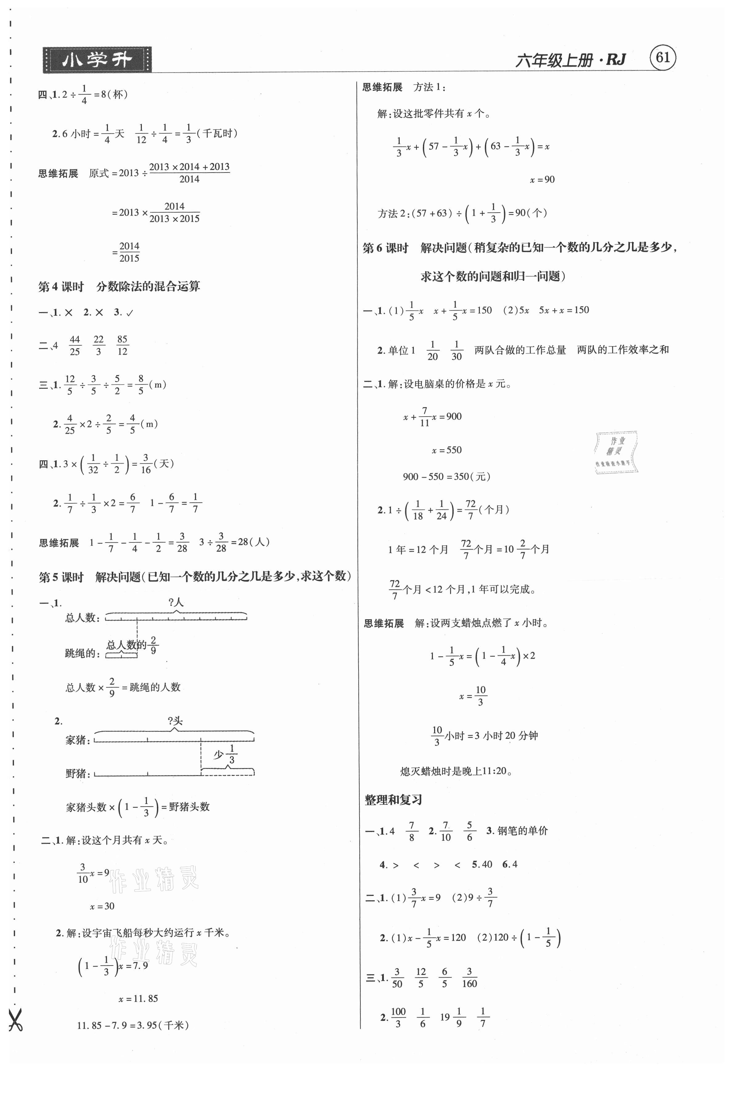 2020年小學(xué)升同步練測六年級數(shù)學(xué)上冊人教版 參考答案第4頁