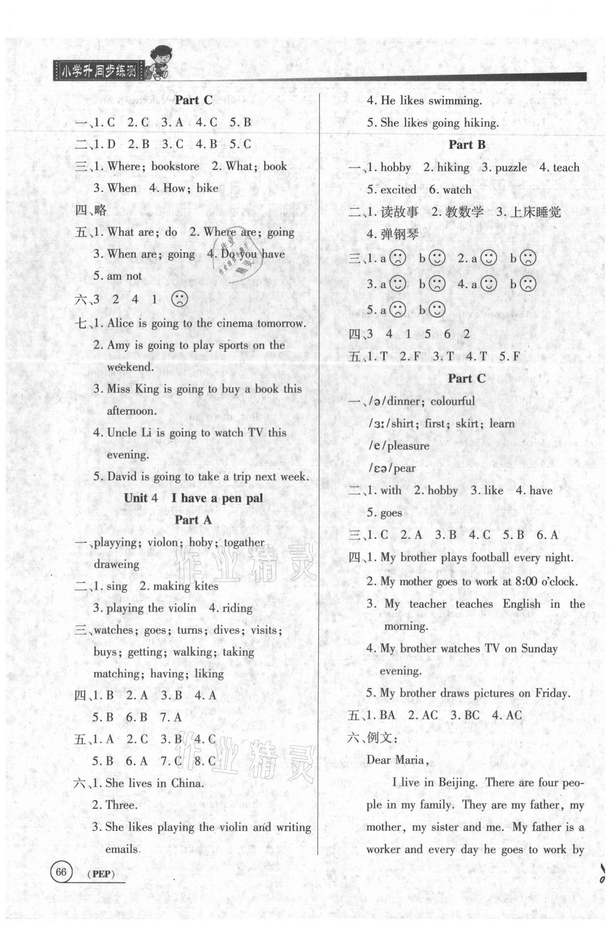 2020年小學升同步練測六年級英語上冊人教PEP版 參考答案第3頁