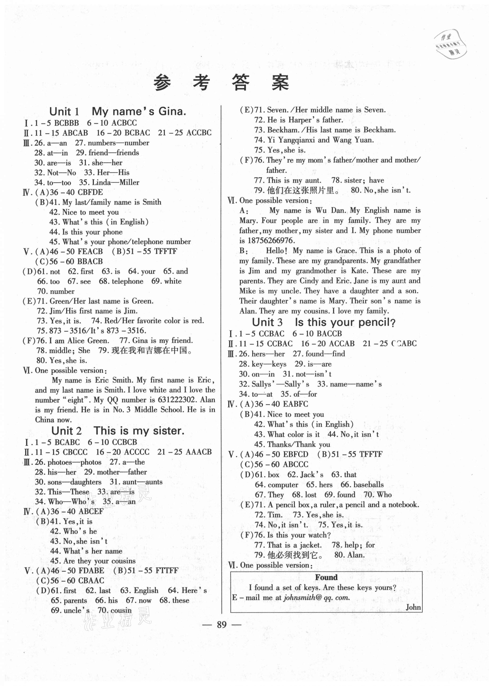 2020年全練練測(cè)考單元卷七年級(jí)英語(yǔ)上冊(cè)人教版 第1頁(yè)