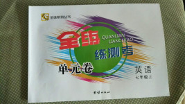 2020年全練練測(cè)考單元卷七年級(jí)英語(yǔ)上冊(cè)人教版