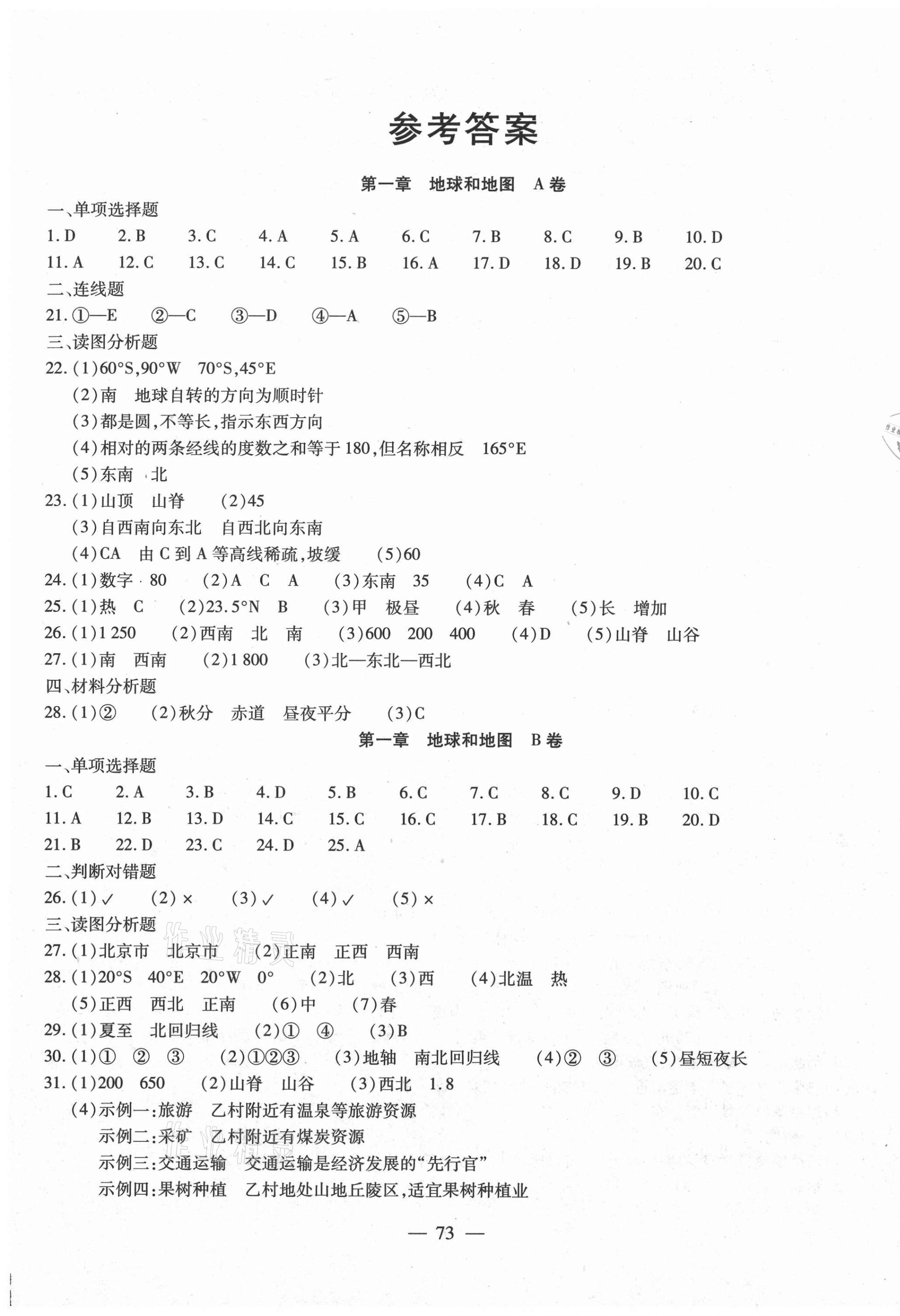 2020年全練練測(cè)考單元卷七年級(jí)地理上冊(cè)人教版 第1頁