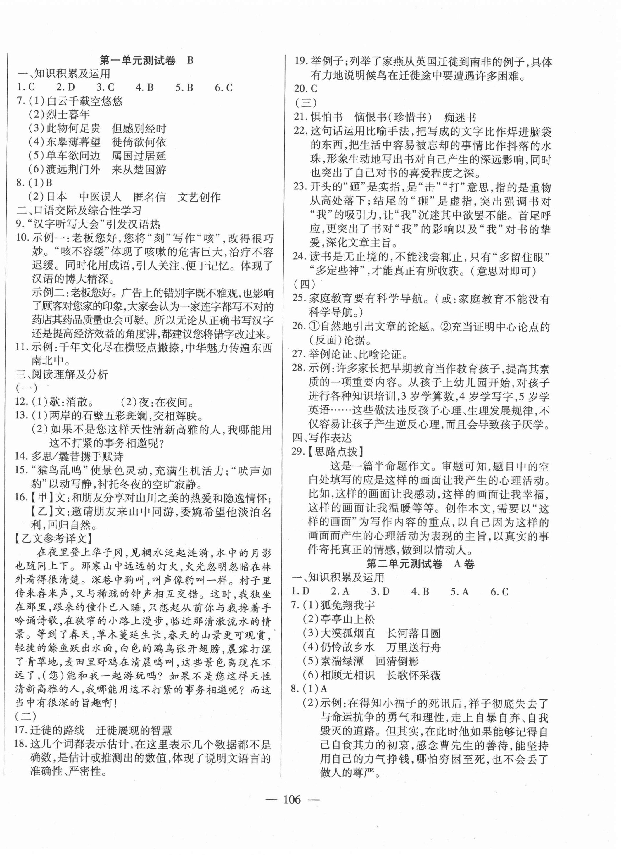 2020年全练练测考单元卷八年级语文上册人教版 第2页