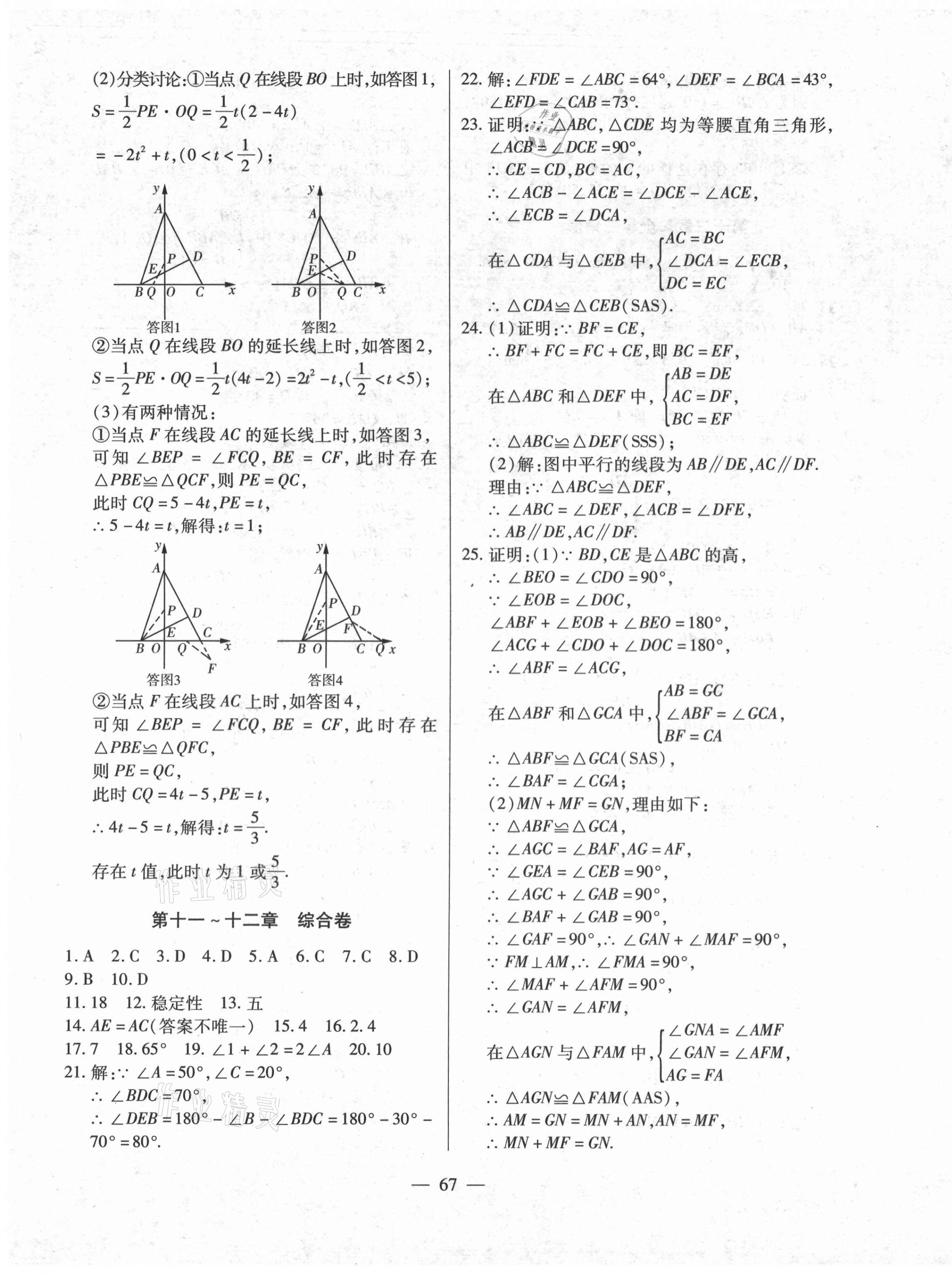 2020年全练练测考单元卷八年级数学上册人教版 第3页