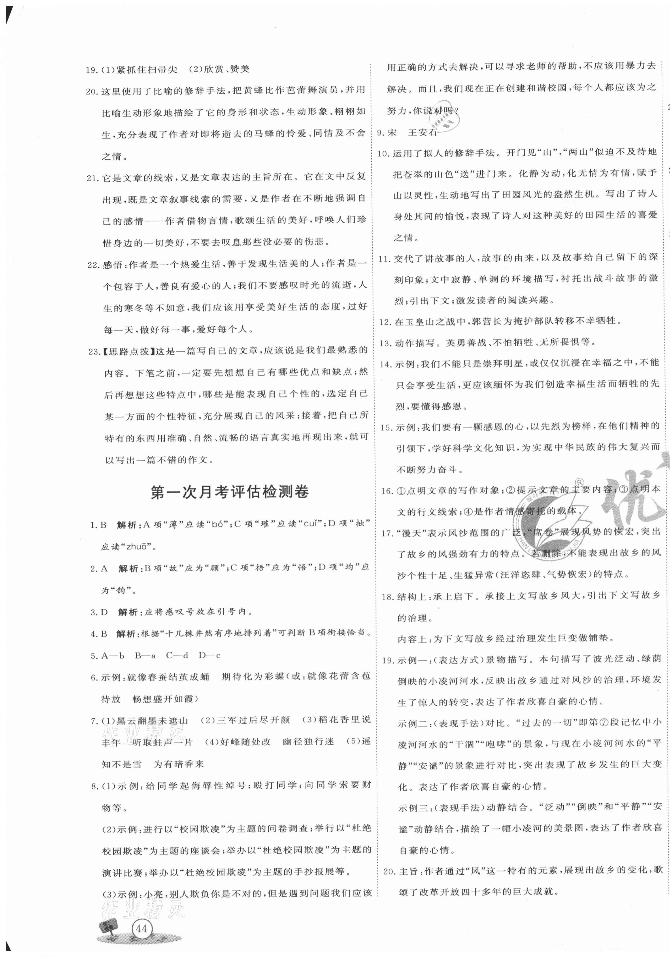 2020年優(yōu)加密卷六年級(jí)語(yǔ)文上冊(cè)人教版五四制O版 第3頁(yè)