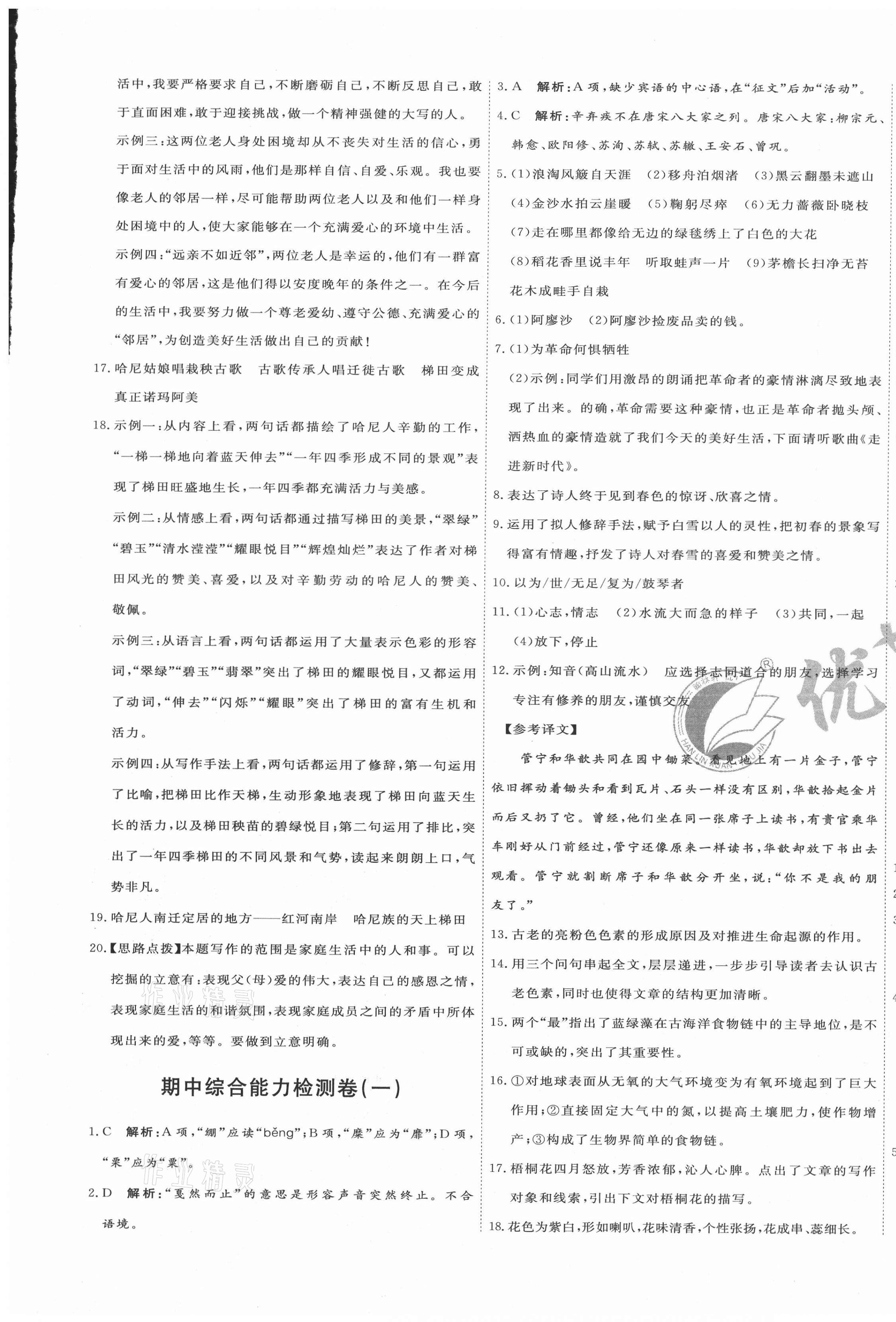 2020年優(yōu)加密卷六年級(jí)語(yǔ)文上冊(cè)人教版五四制O版 第5頁(yè)