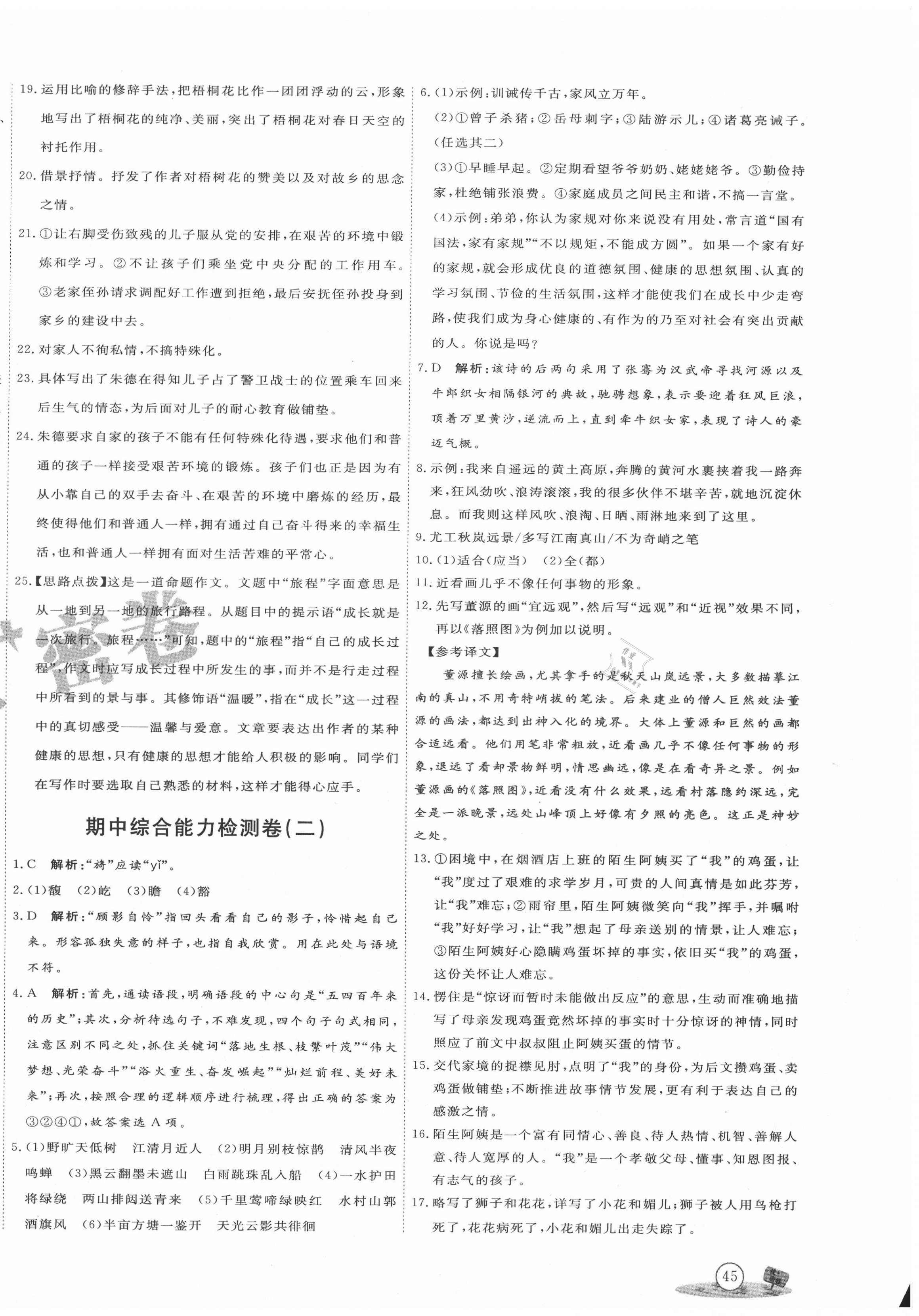 2020年優(yōu)加密卷六年級(jí)語(yǔ)文上冊(cè)人教版五四制O版 第6頁(yè)