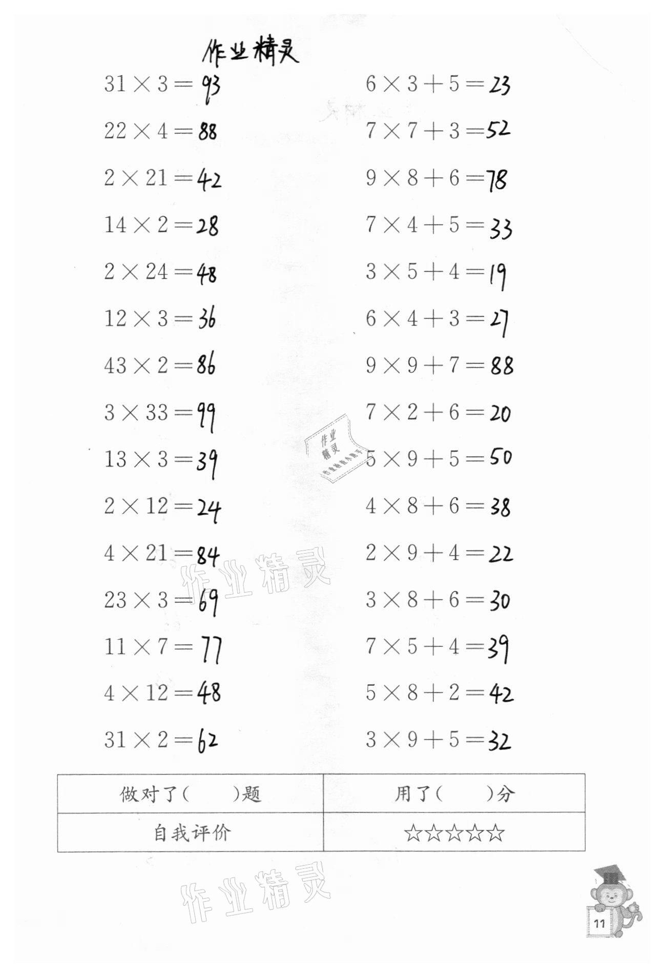 2020年口算能手三年級上冊蘇教版 參考答案第11頁