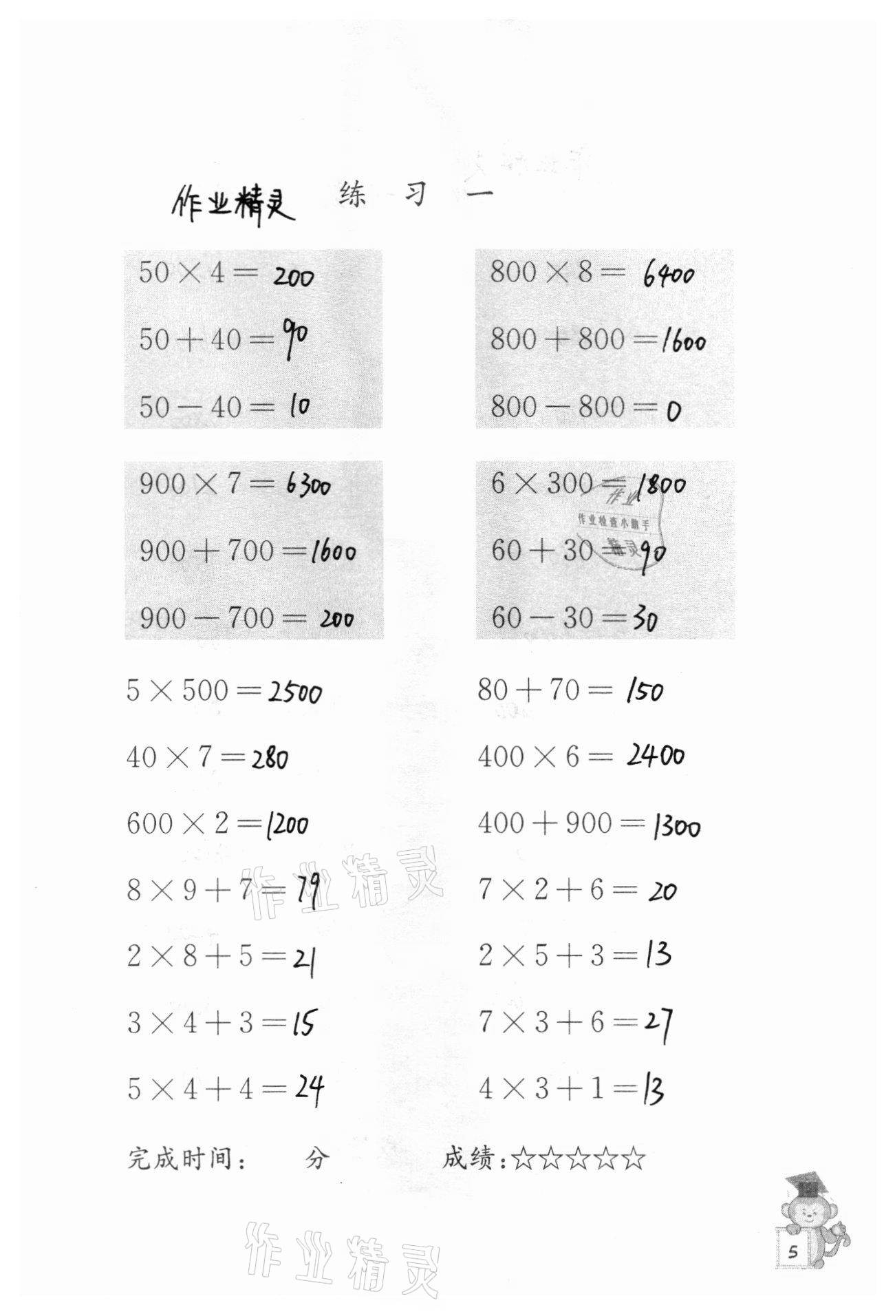 2020年口算能手三年级上册苏教版 参考答案第5页