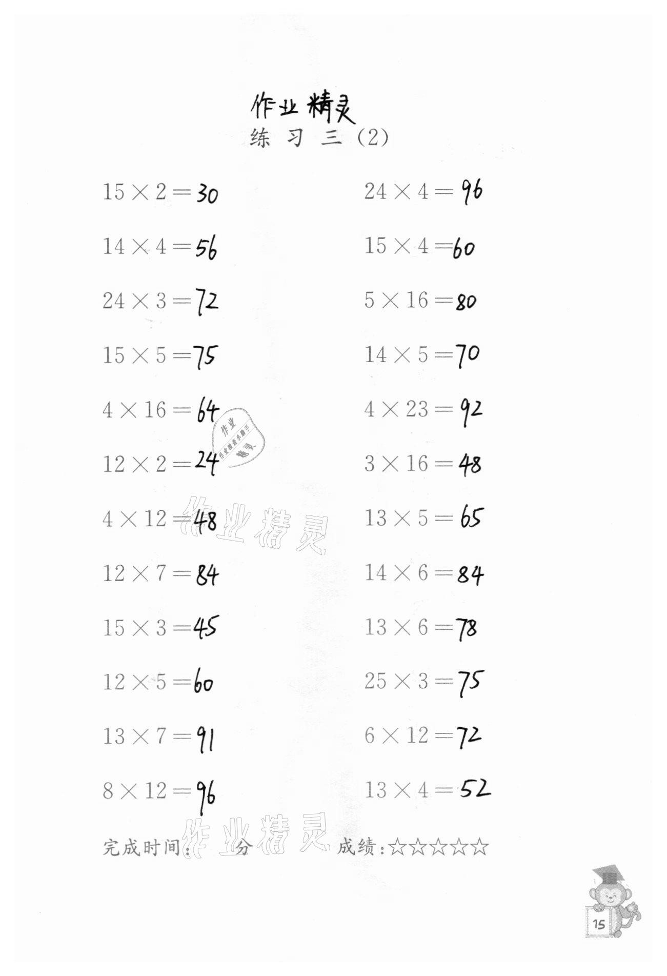 2020年口算能手三年級(jí)上冊蘇教版 參考答案第15頁