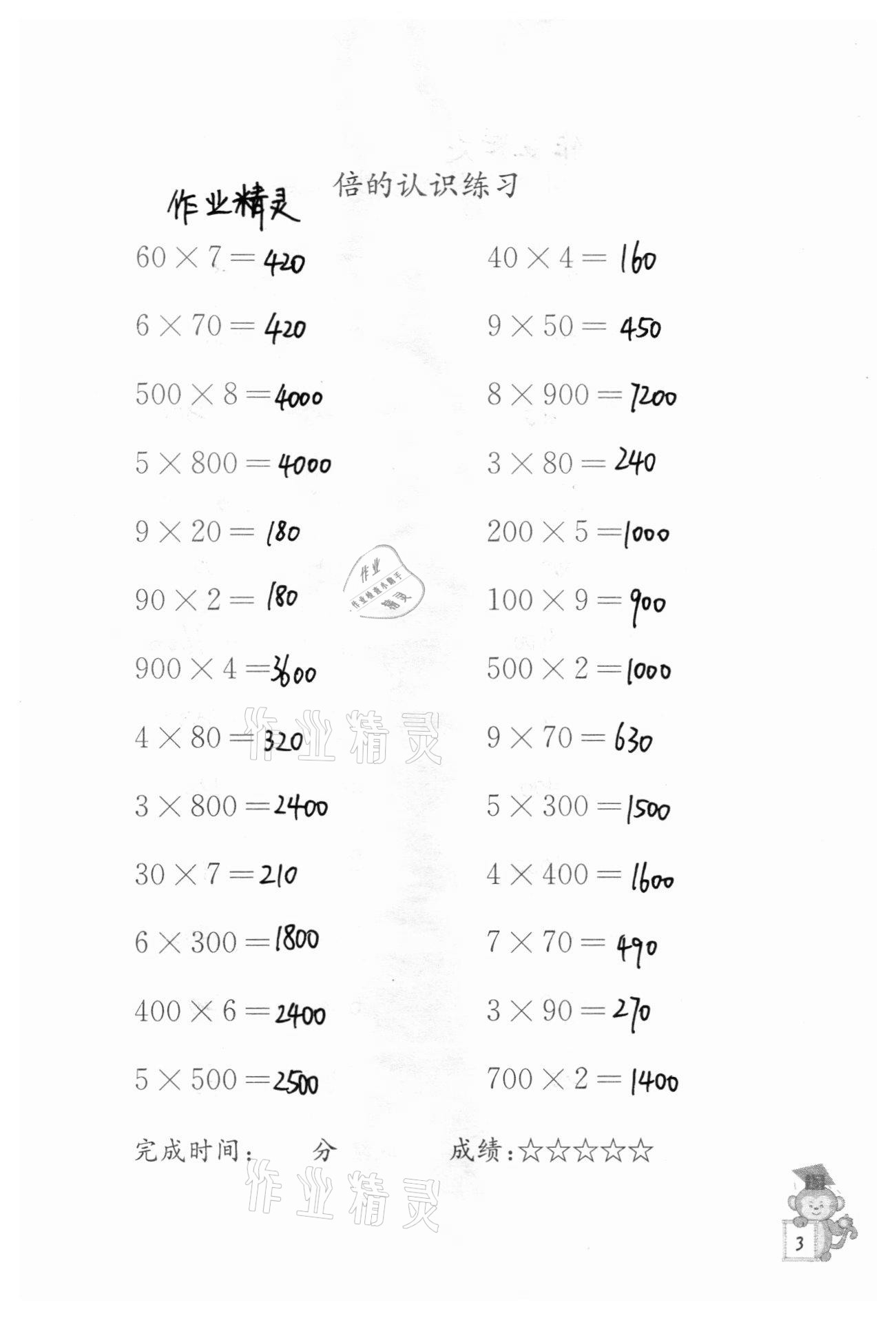 2020年口算能手三年级上册苏教版 参考答案第3页