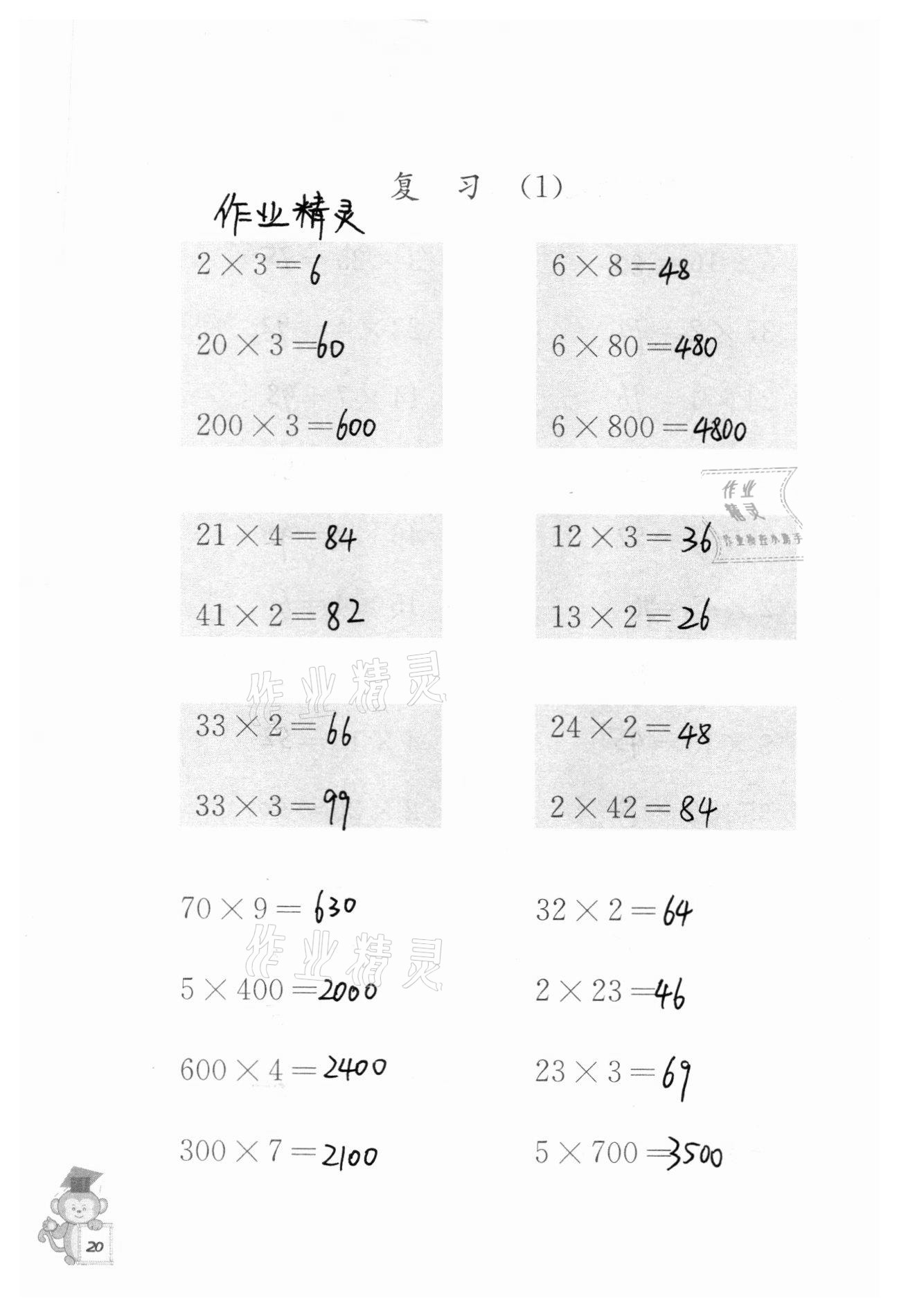 2020年口算能手三年级上册苏教版 参考答案第20页