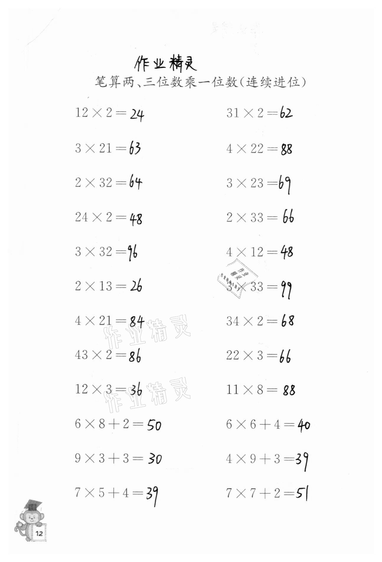 2020年口算能手三年级上册苏教版 参考答案第12页
