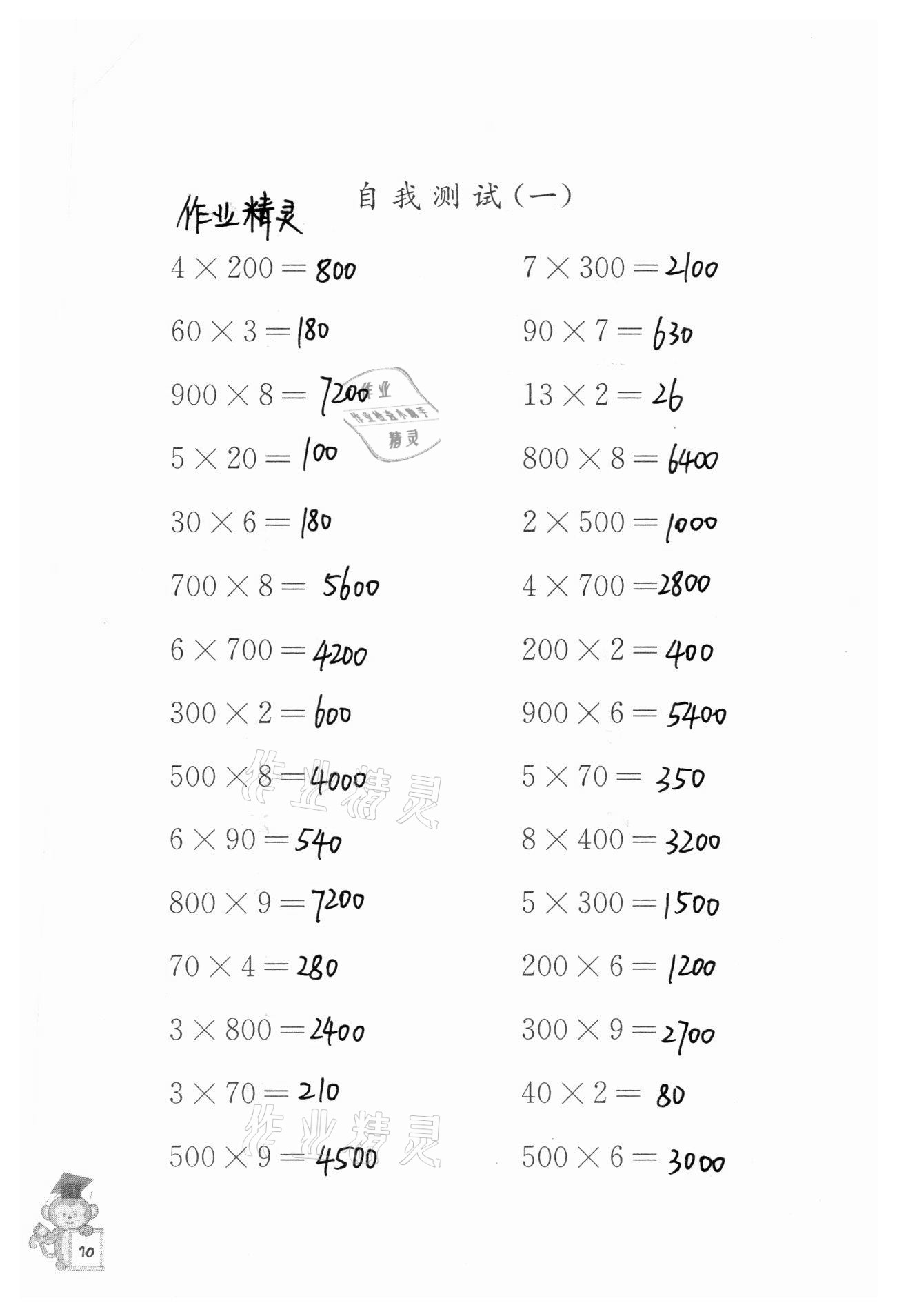 2020年口算能手三年级上册苏教版 参考答案第10页