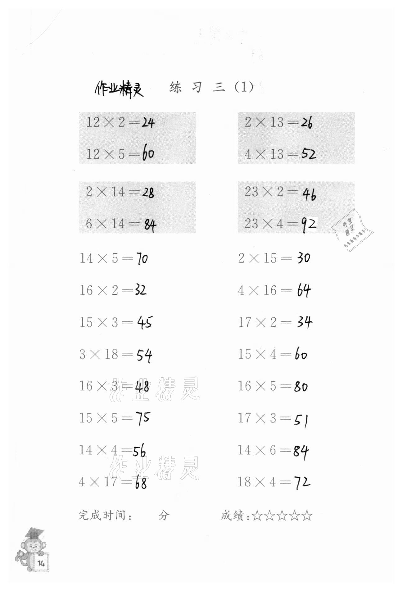 2020年口算能手三年级上册苏教版 参考答案第14页