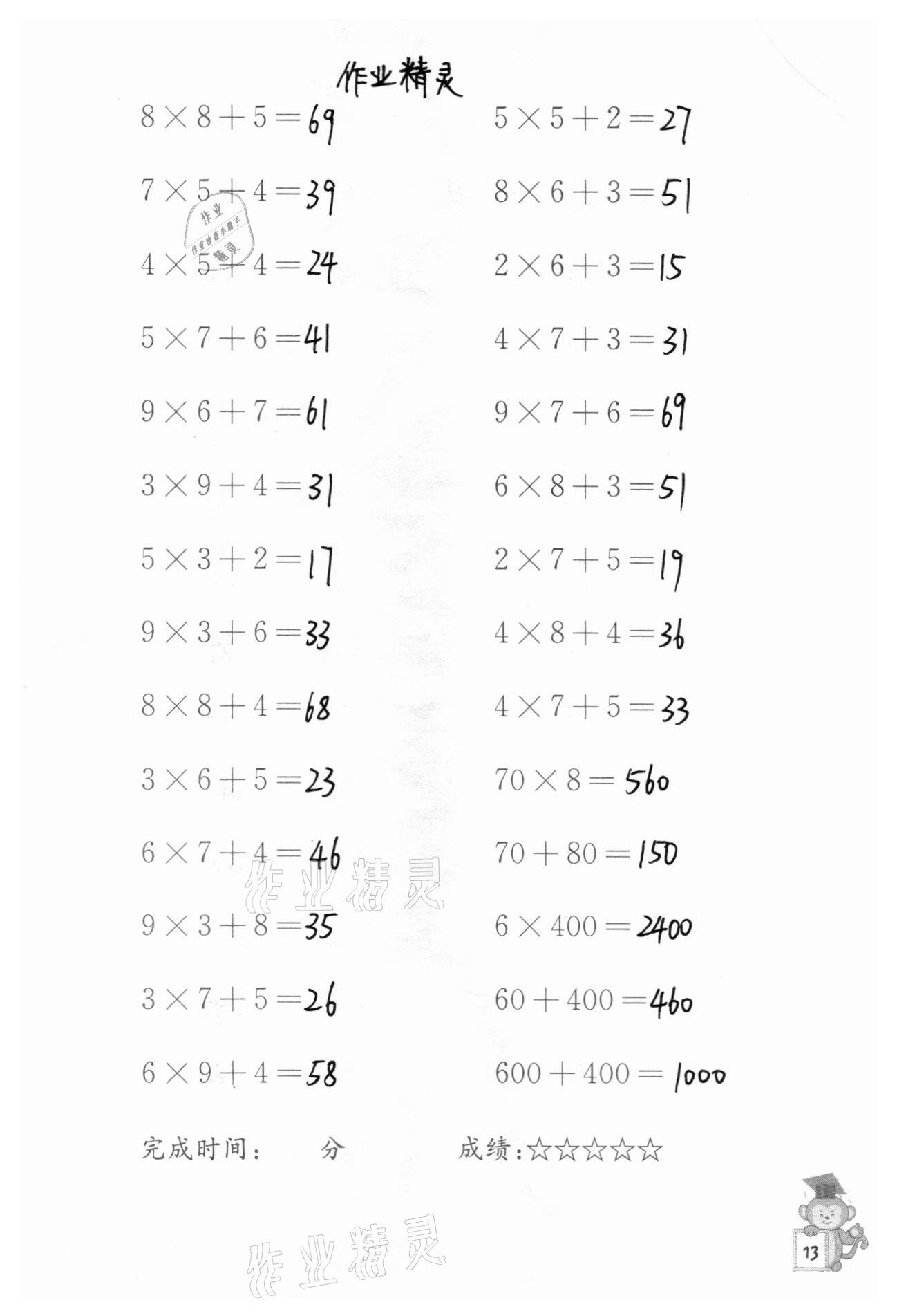 2020年口算能手三年级上册苏教版 参考答案第13页