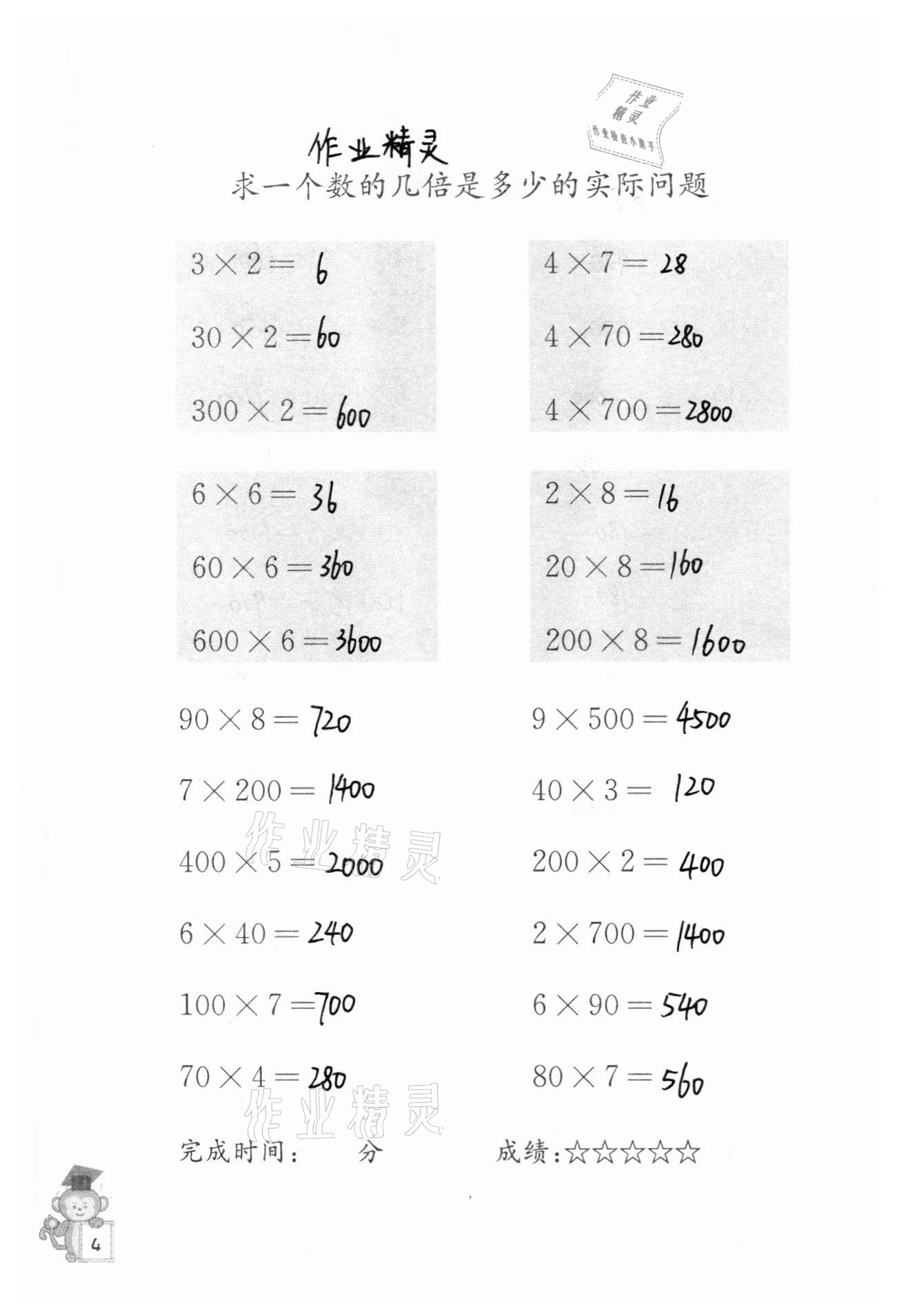 2020年口算能手三年级上册苏教版 参考答案第4页