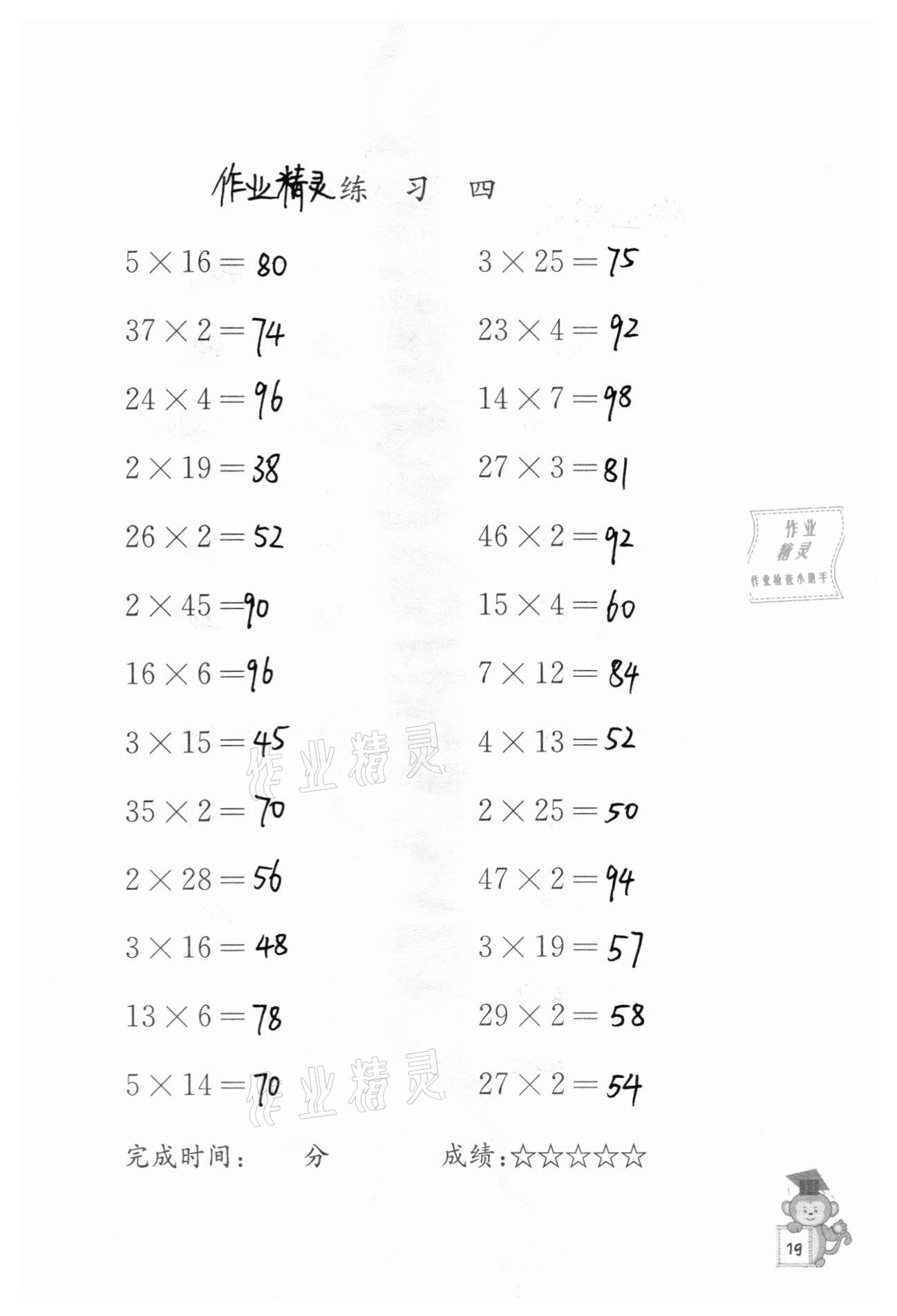 2020年口算能手三年级上册苏教版 参考答案第19页