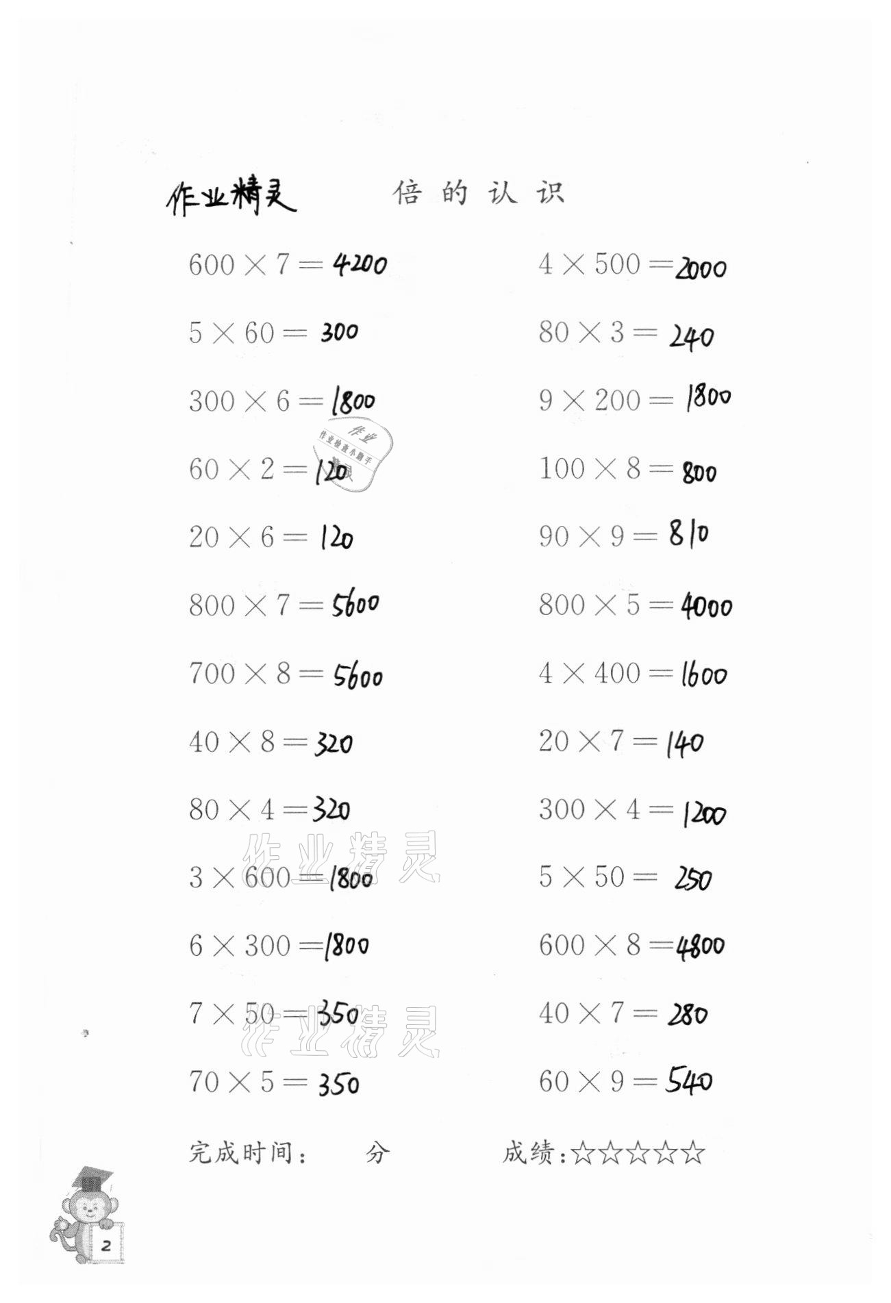 2020年口算能手三年级上册苏教版 参考答案第2页