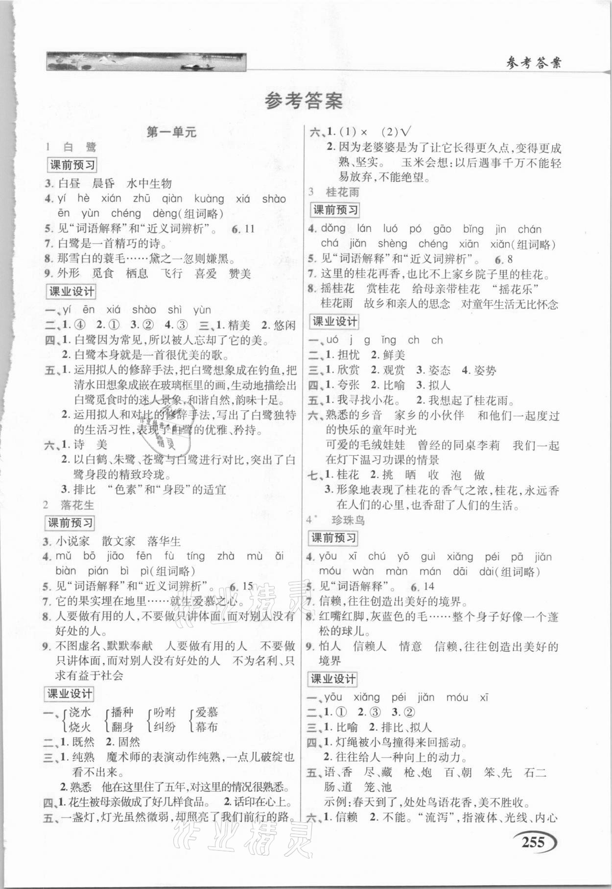 2020年世紀(jì)英才英才教程五年級(jí)語(yǔ)文上冊(cè)統(tǒng)編版甘肅專版 第1頁(yè)