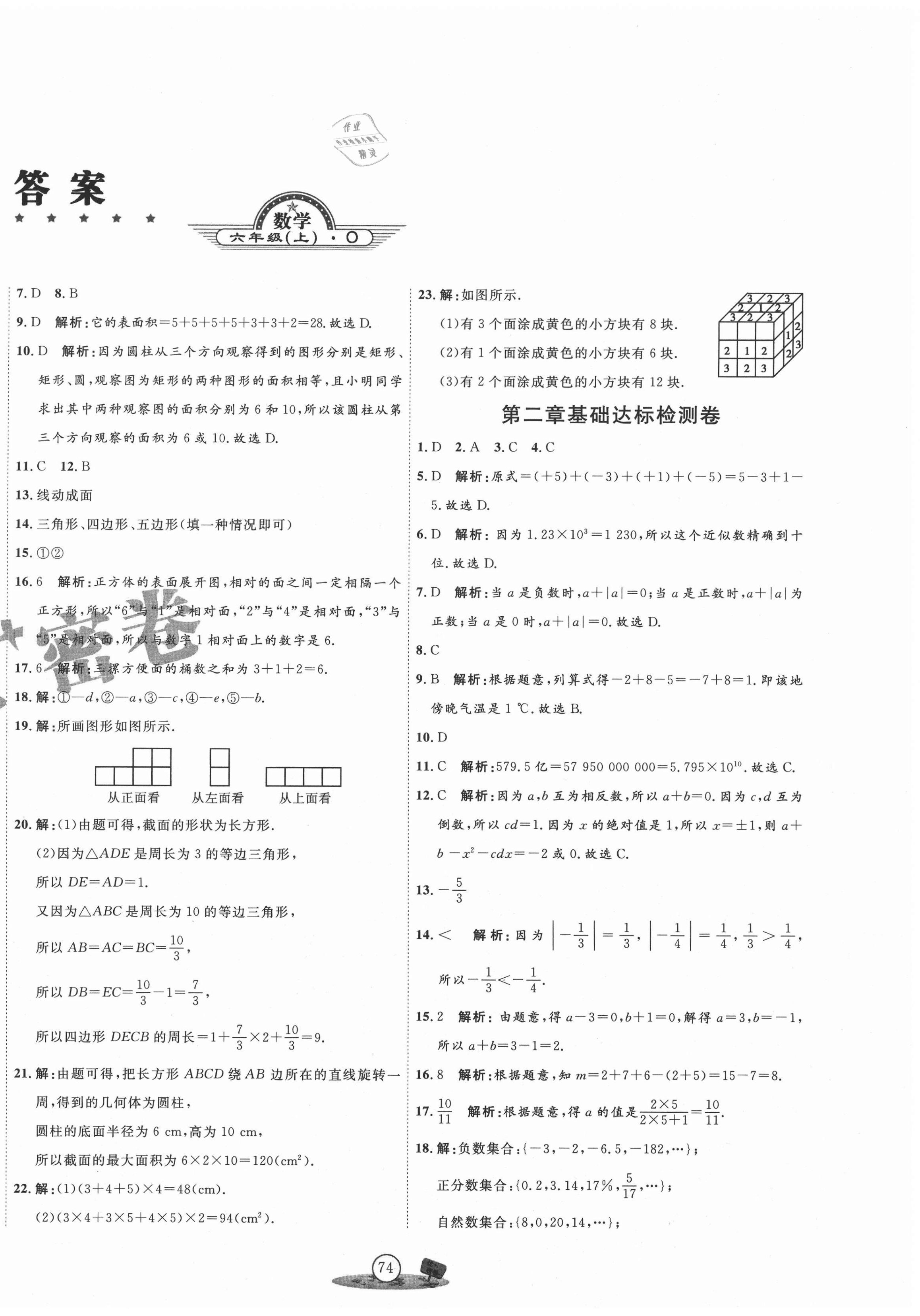 2020年優(yōu)加密卷六年級(jí)數(shù)學(xué)上冊(cè)魯教版54制O版 第2頁(yè)