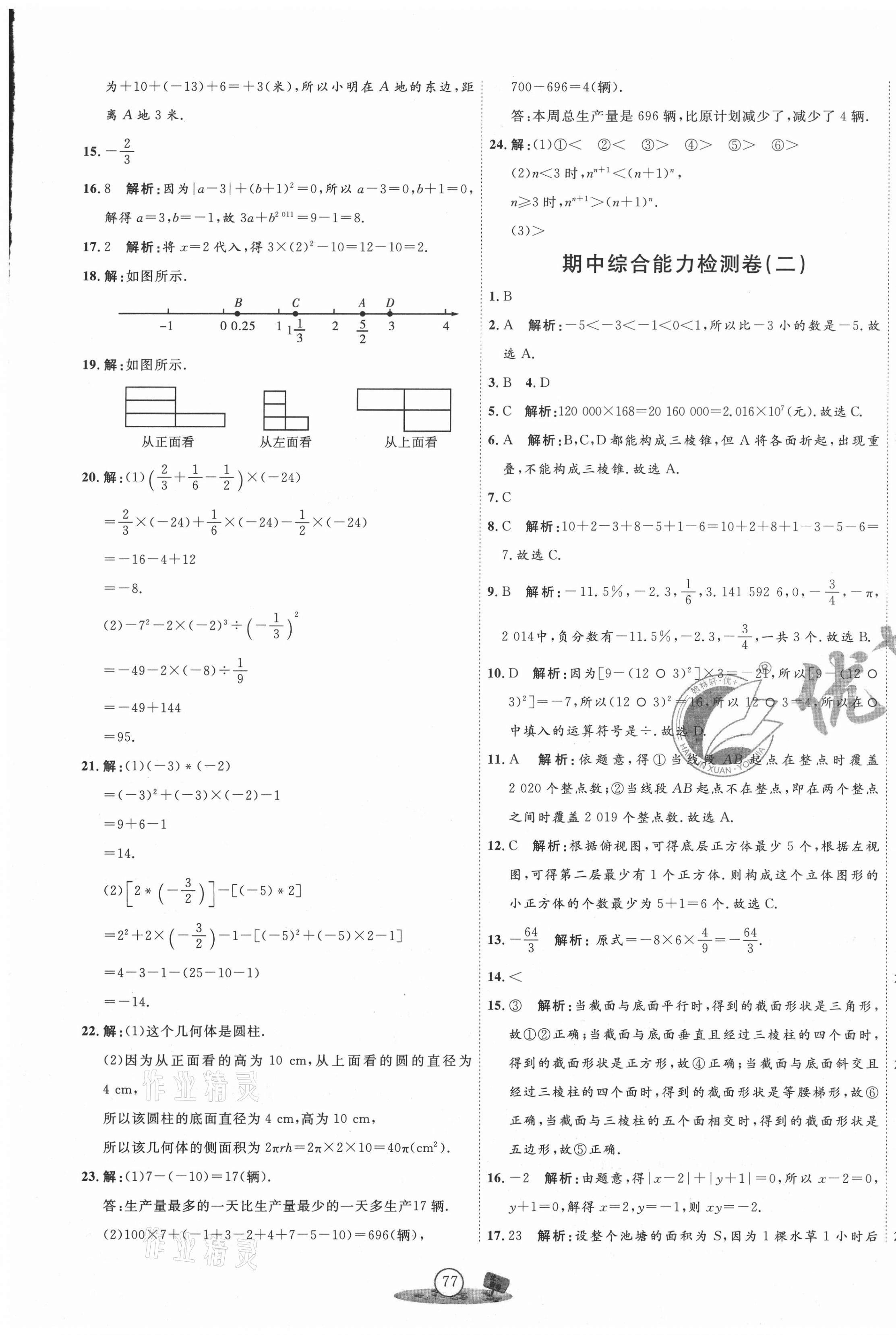 2020年優(yōu)加密卷六年級數(shù)學(xué)上冊魯教版54制O版 第5頁