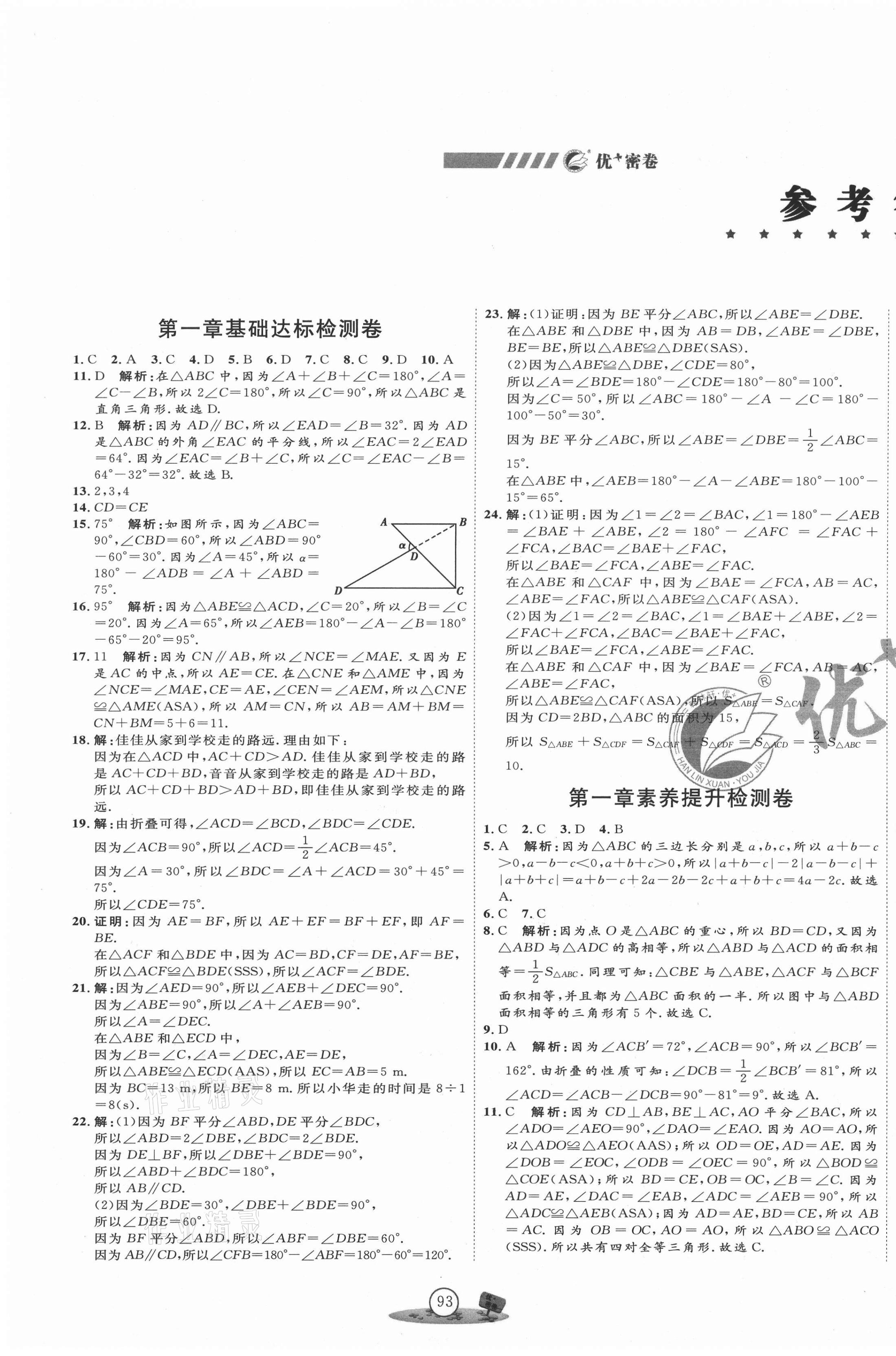 2020年优加密卷七年级数学上册鲁教版54制O版 第1页