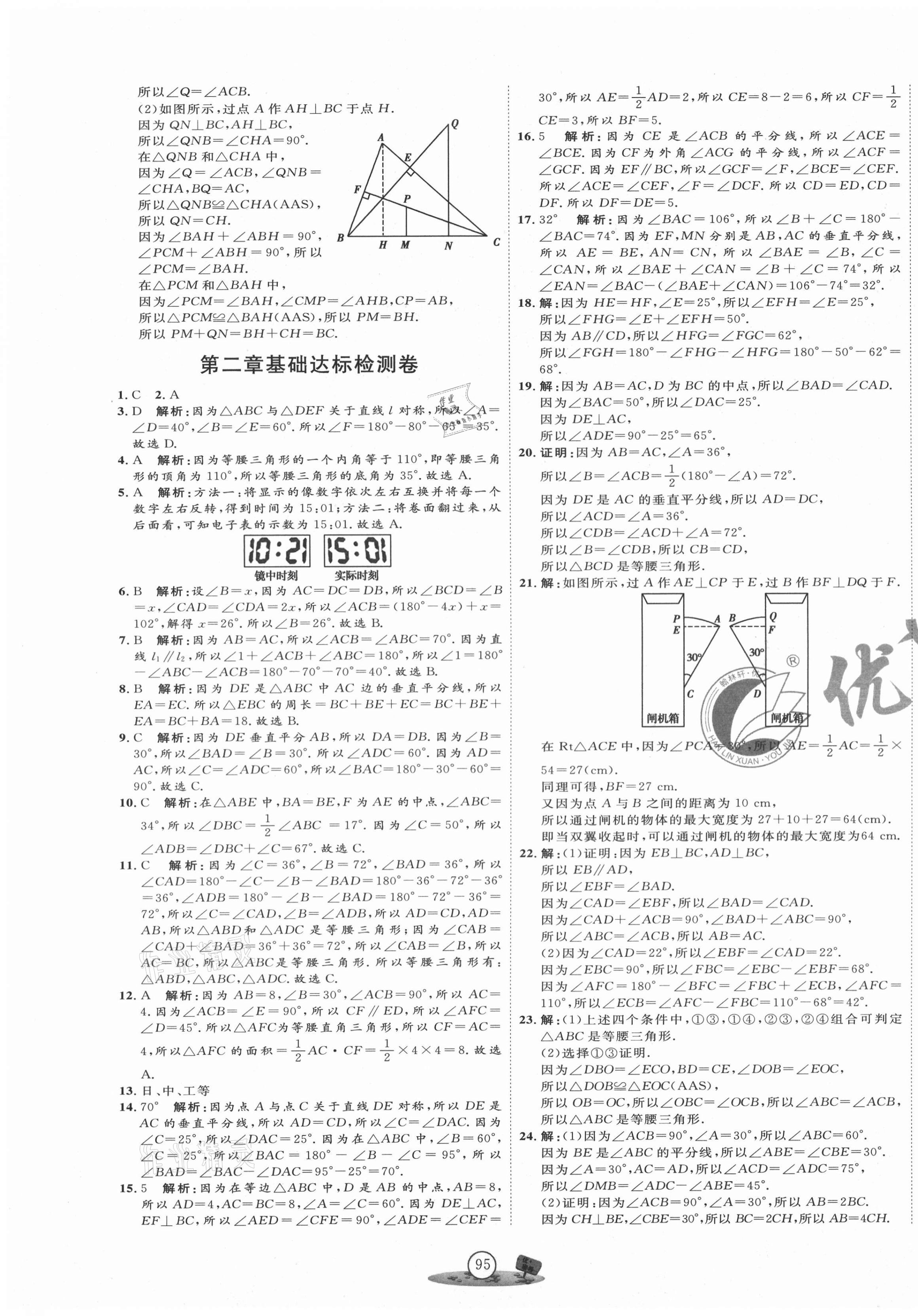 2020年優(yōu)加密卷七年級(jí)數(shù)學(xué)上冊(cè)魯教版54制O版 第3頁(yè)