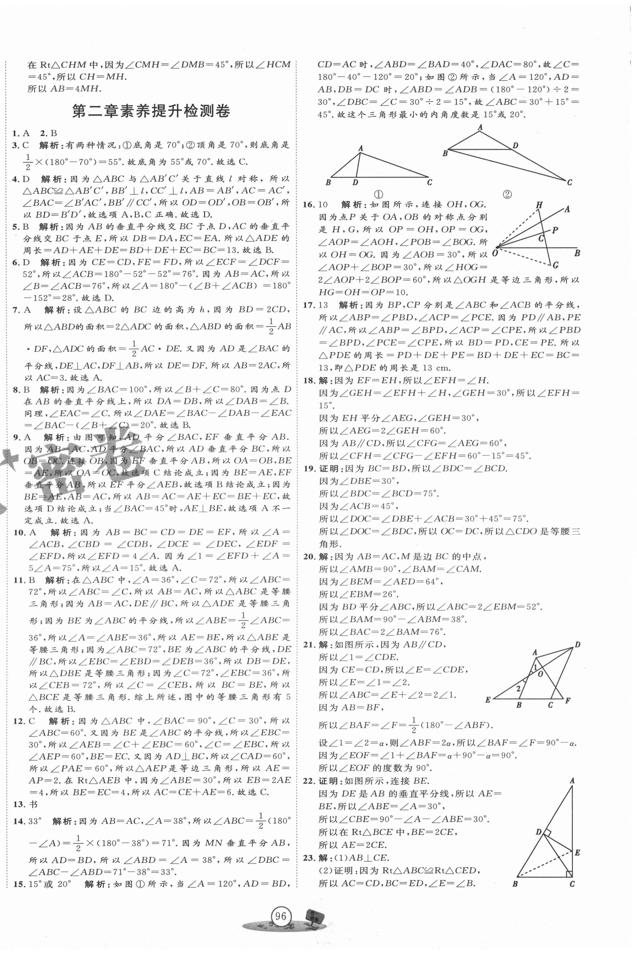 2020年優(yōu)加密卷七年級數(shù)學上冊魯教版54制O版 第4頁