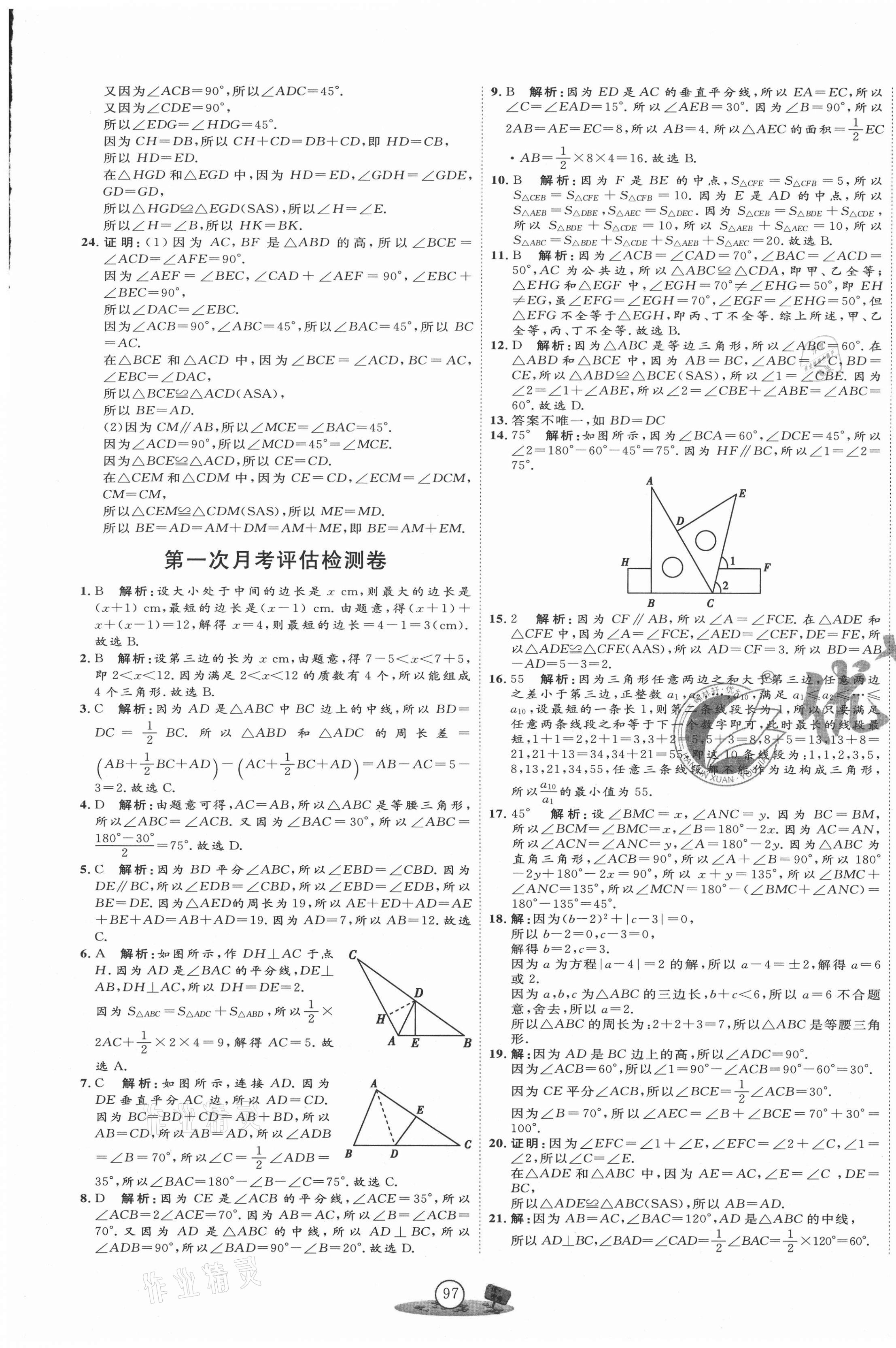 2020年优加密卷七年级数学上册鲁教版54制O版 第5页