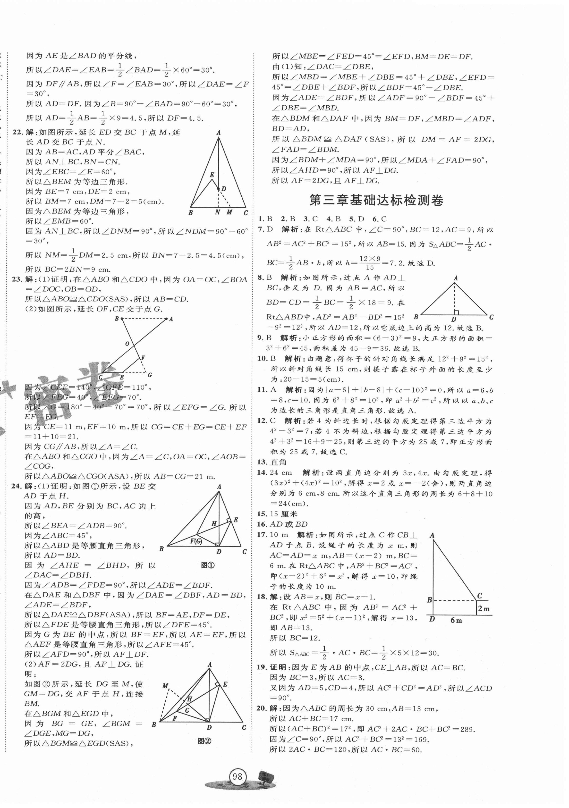 2020年優(yōu)加密卷七年級(jí)數(shù)學(xué)上冊(cè)魯教版54制O版 第6頁