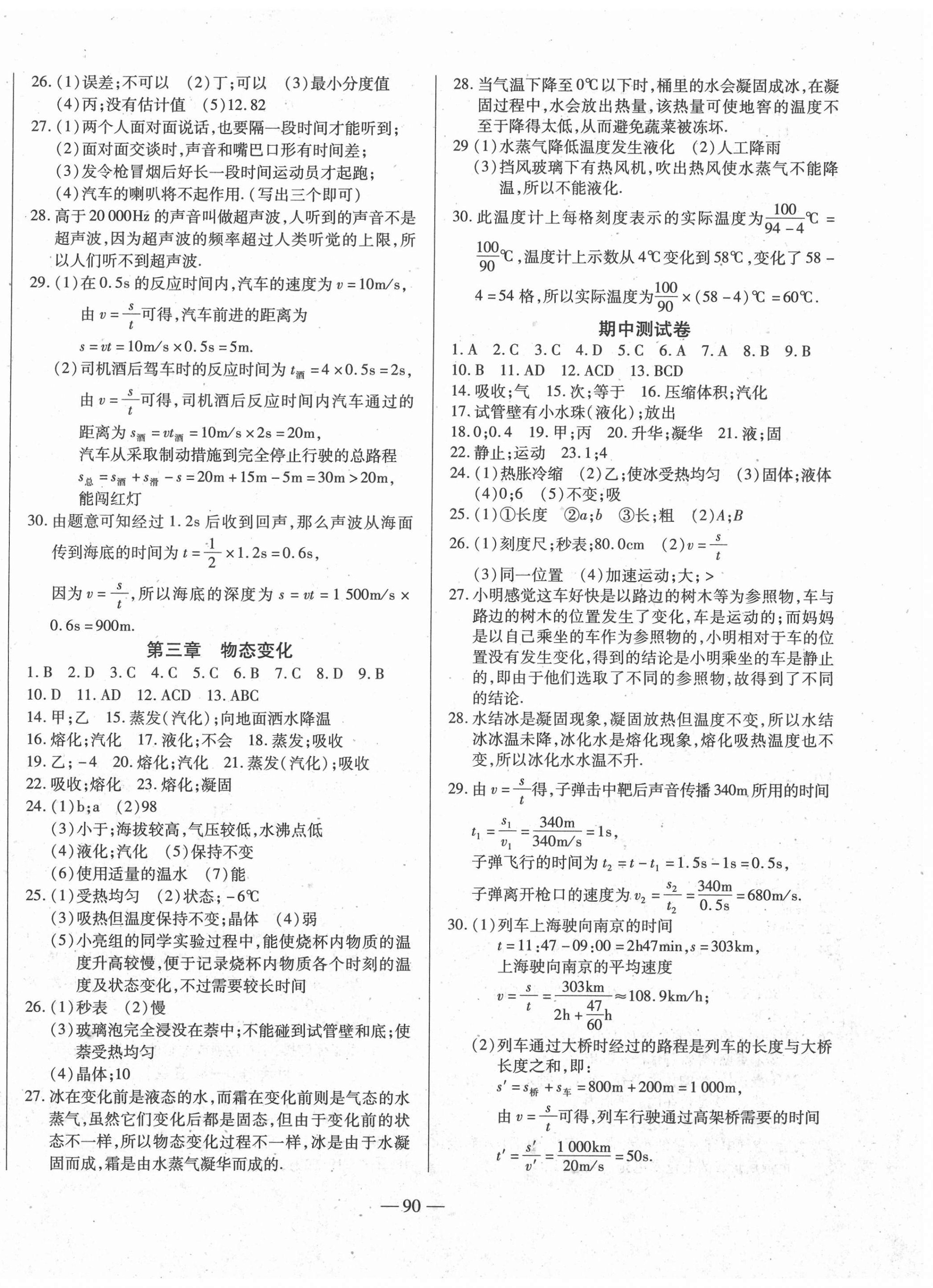 2020年全练练测考单元卷八年级物理上册人教版 第2页