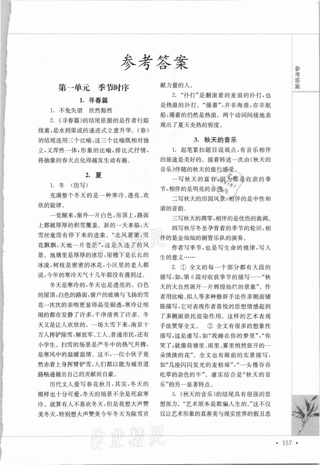 2020年語文讀本七年級上冊統(tǒng)編版江蘇鳳凰教育出版社 第1頁