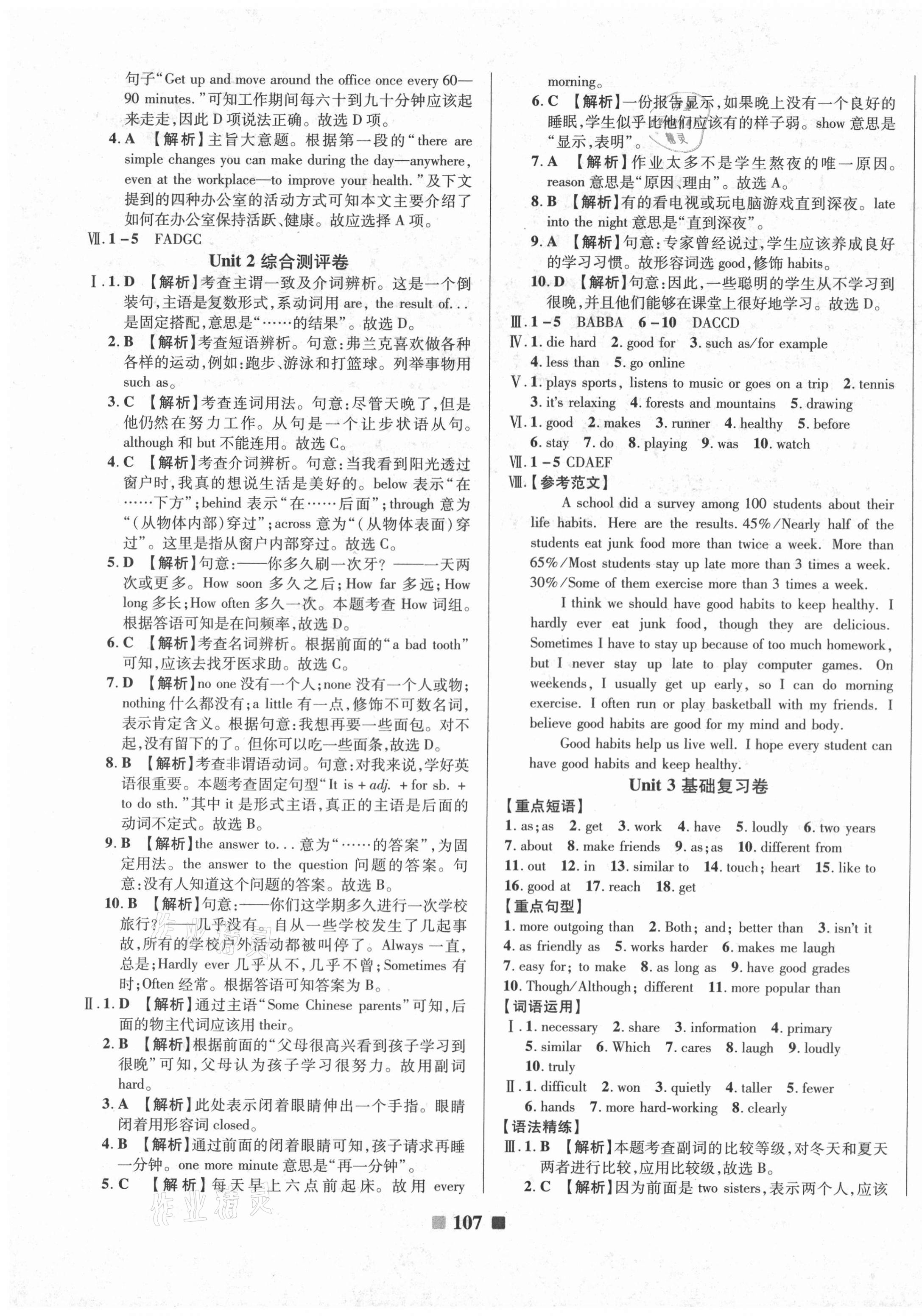 2020年優(yōu)加全能大考卷八年級(jí)英語(yǔ)上冊(cè)人教版 第3頁(yè)