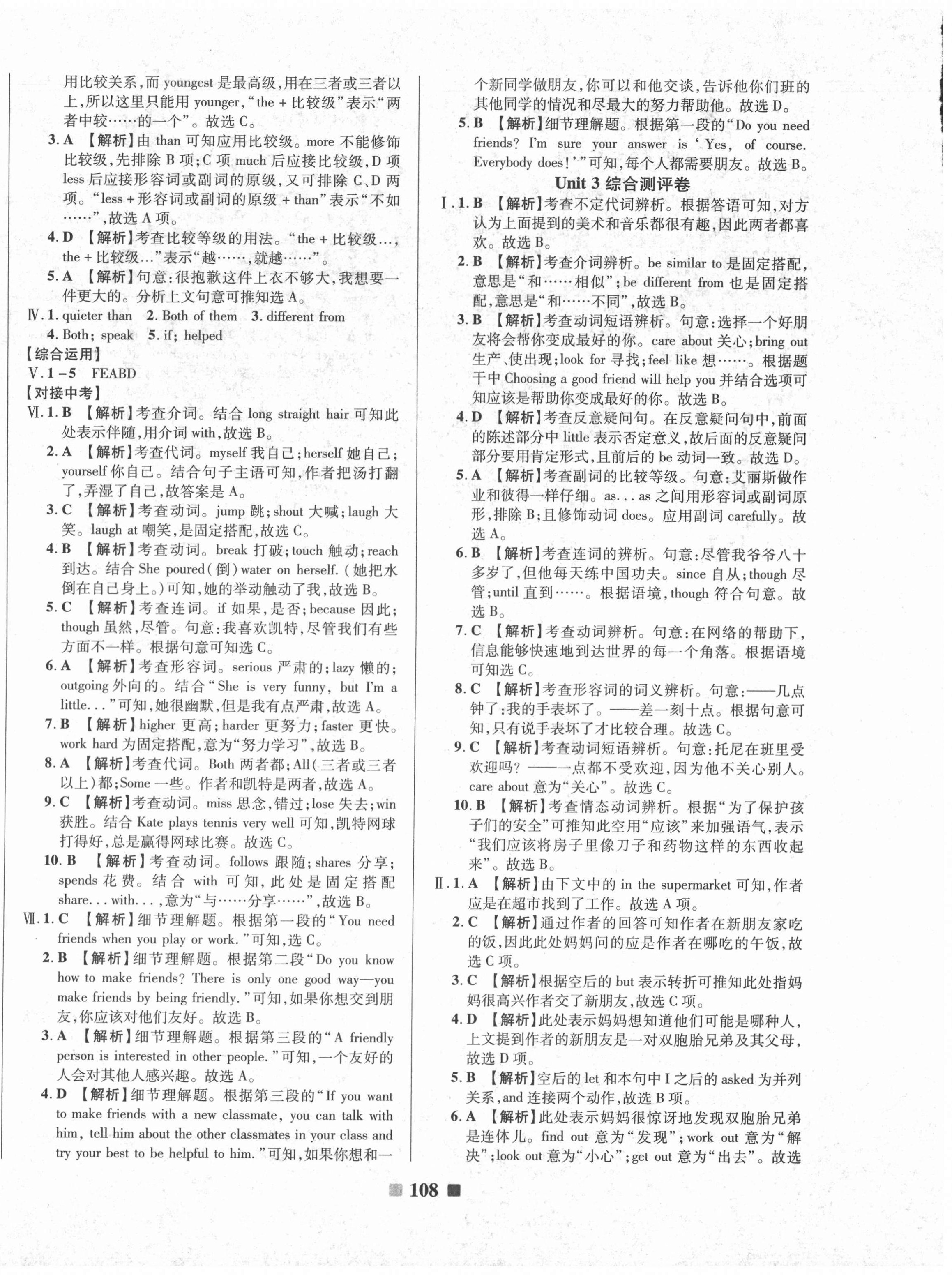 2020年优加全能大考卷八年级英语上册人教版 第4页