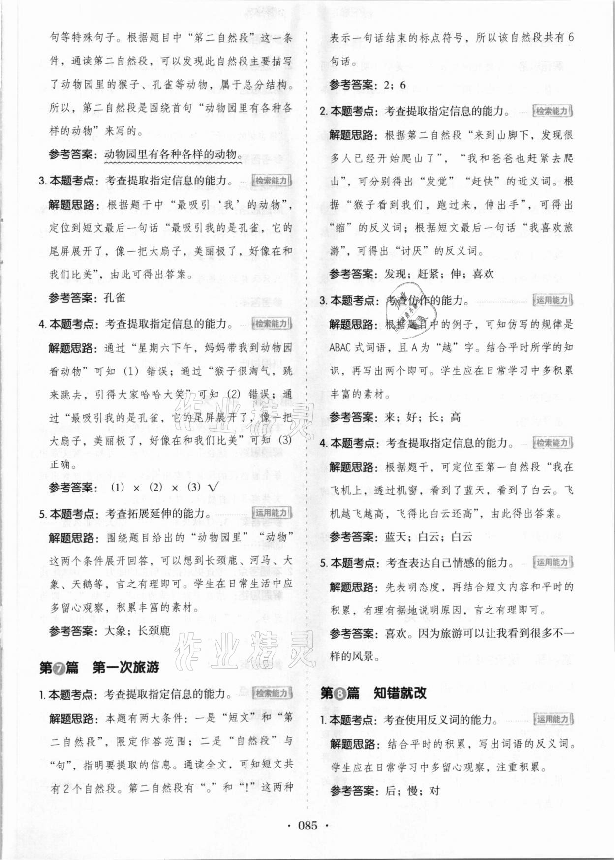 2020年小學(xué)生閱讀真題80篇一年級語文 第3頁