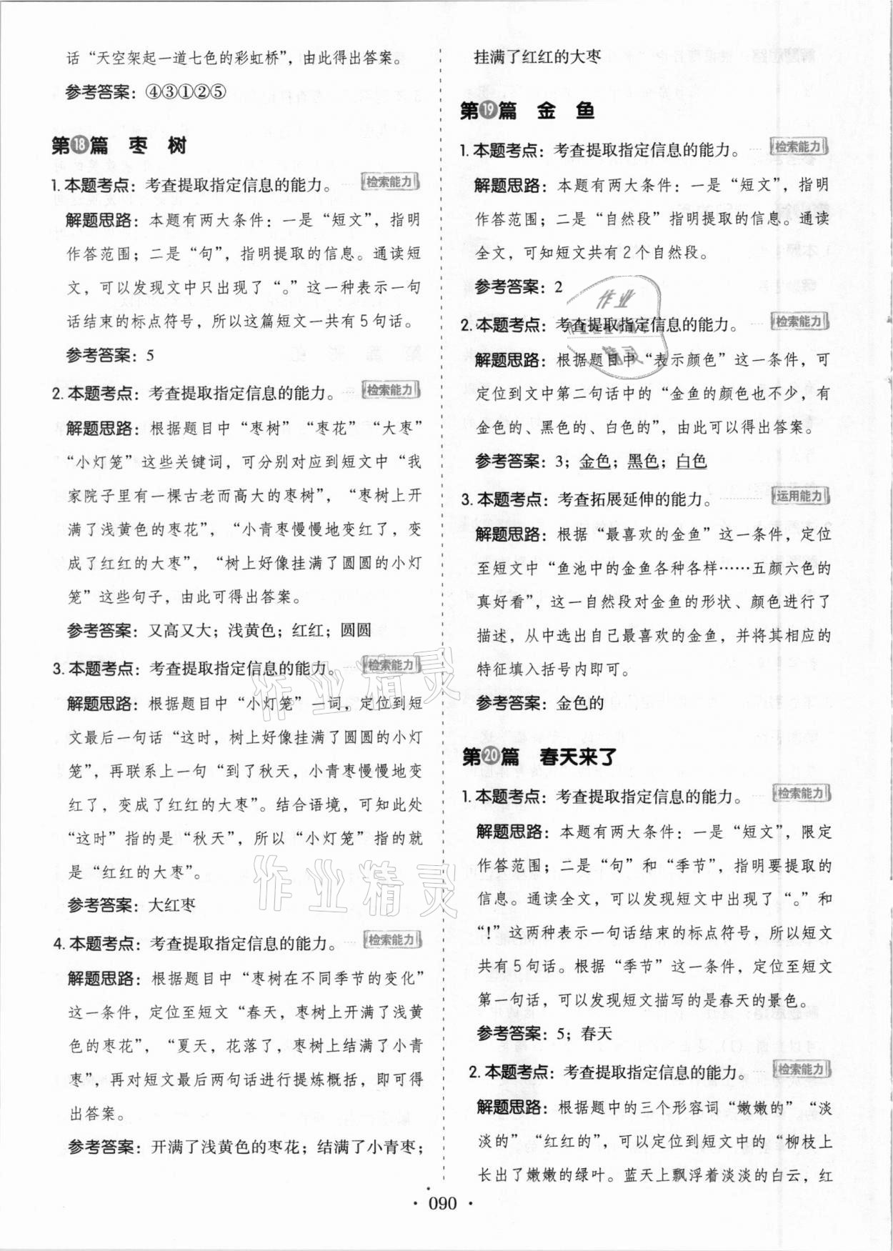 2020年小學(xué)生閱讀真題80篇一年級(jí)語(yǔ)文 第8頁(yè)