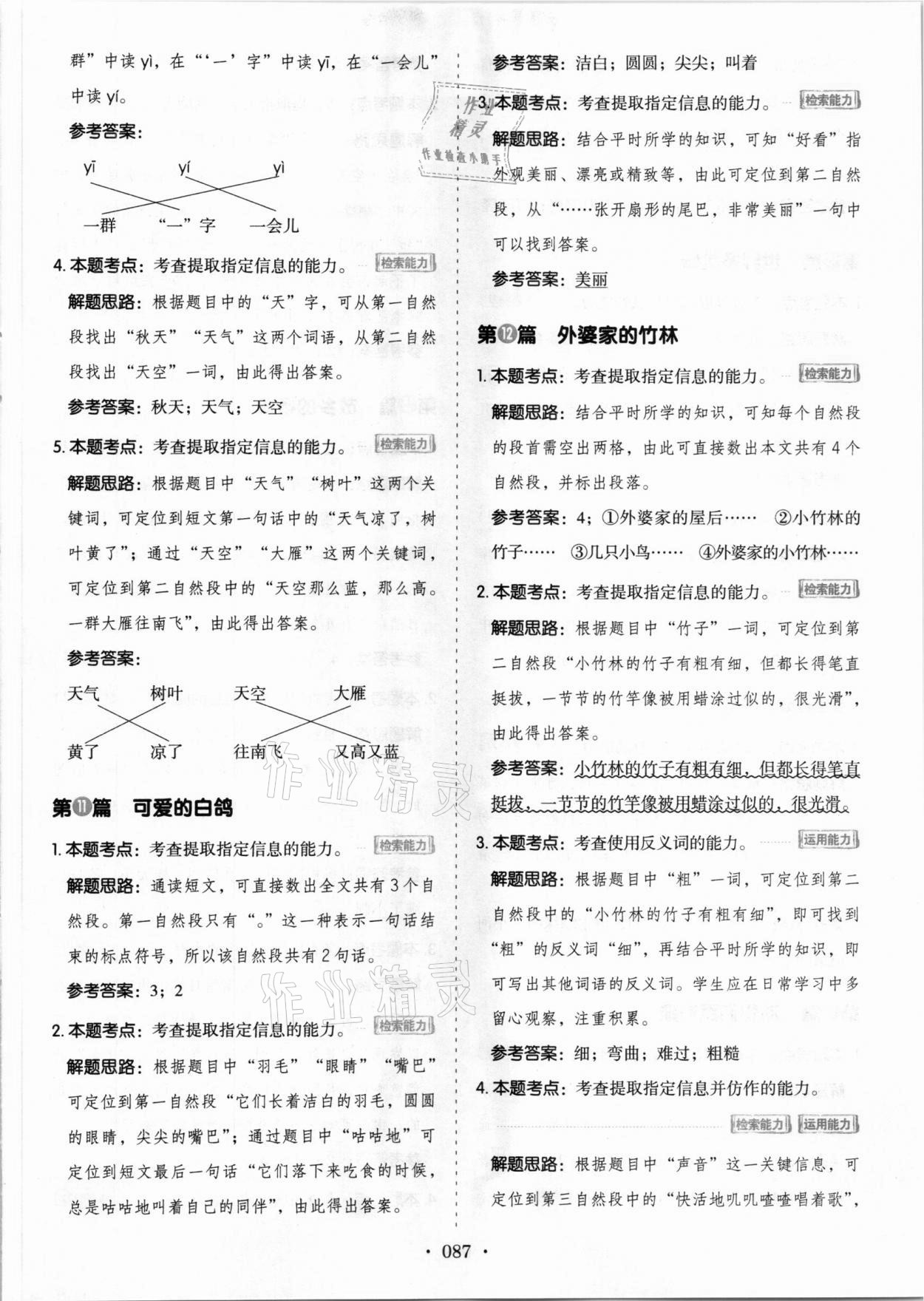 2020年小學(xué)生閱讀真題80篇一年級(jí)語文 第5頁