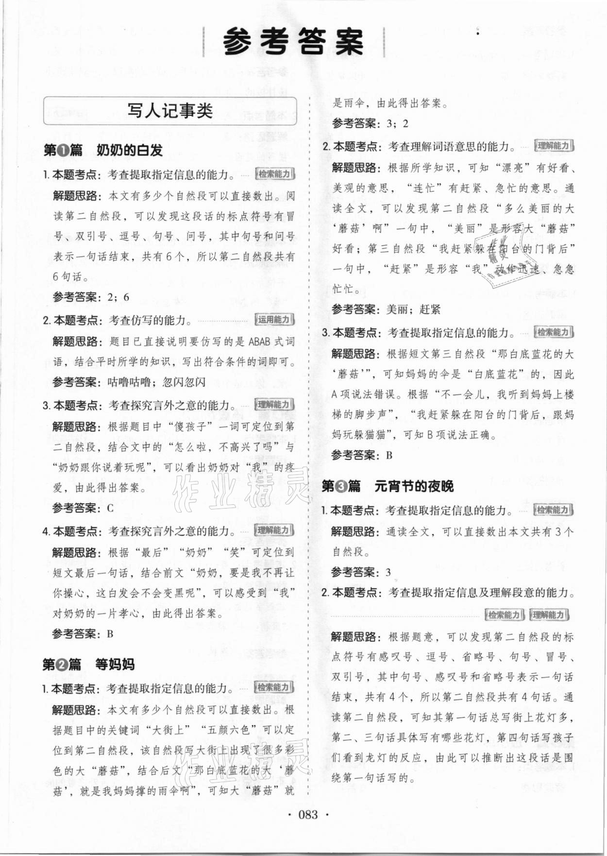 2020年小學生閱讀真題80篇二年級語文 第1頁