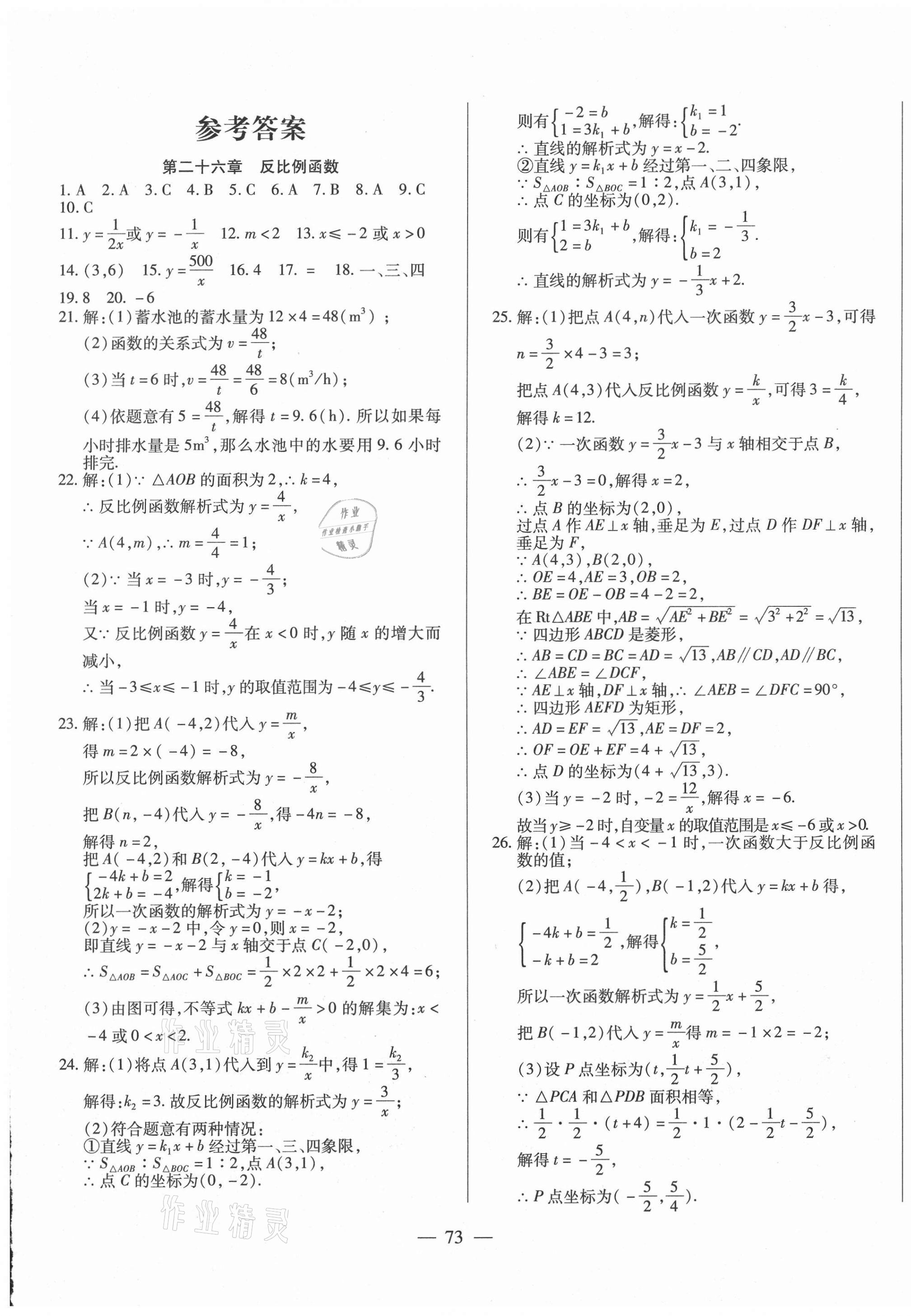 2021年全練練測考單元卷九年級數學下冊人教版 第1頁