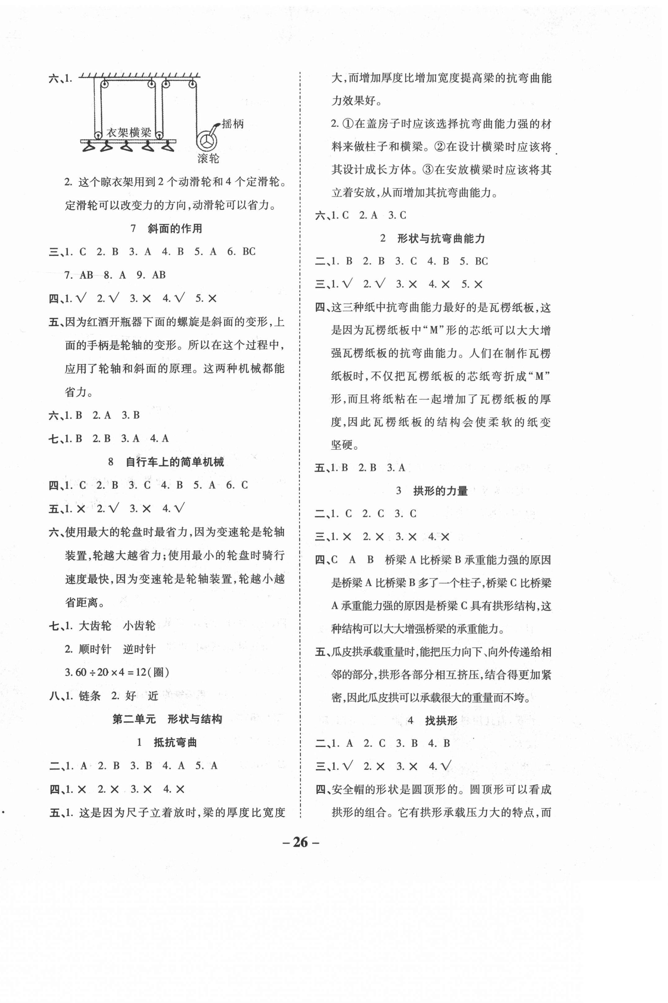 2020年小學科學左記右練六年級上冊教科版 第2頁