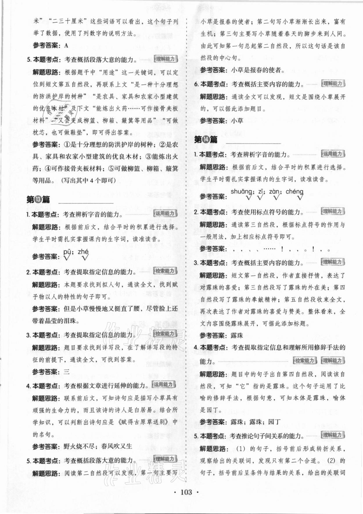 2020年小學(xué)生閱讀真題80篇六年級(jí)語(yǔ)文 第7頁(yè)