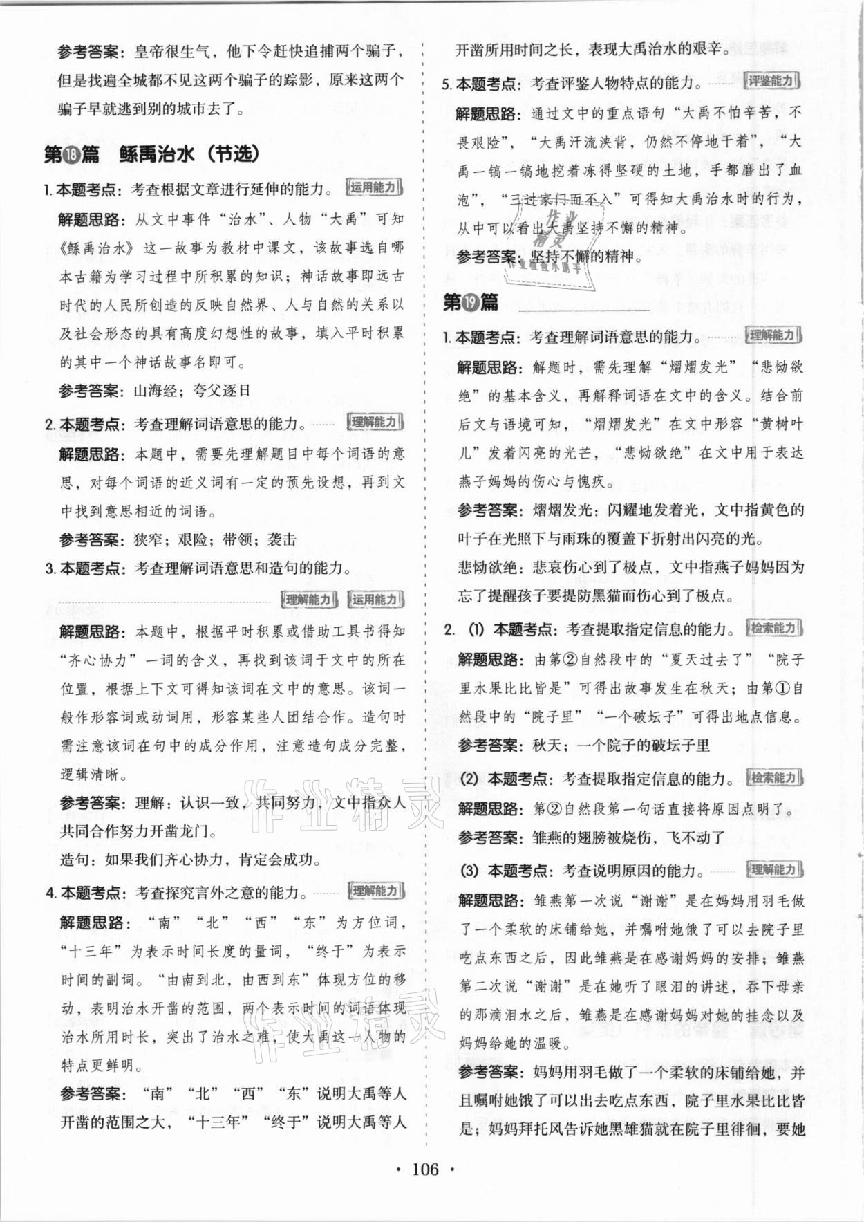 2020年小學(xué)生閱讀真題80篇六年級(jí)語(yǔ)文 第10頁(yè)