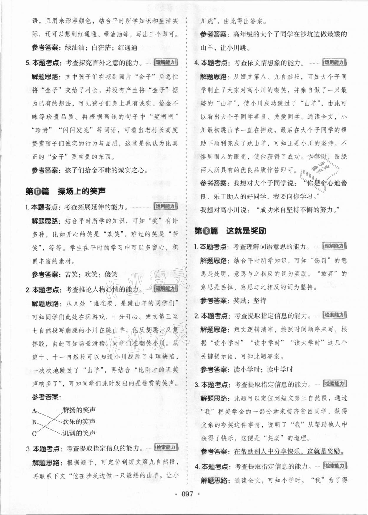2020年小學(xué)生閱讀真題80篇三年級語文 第9頁