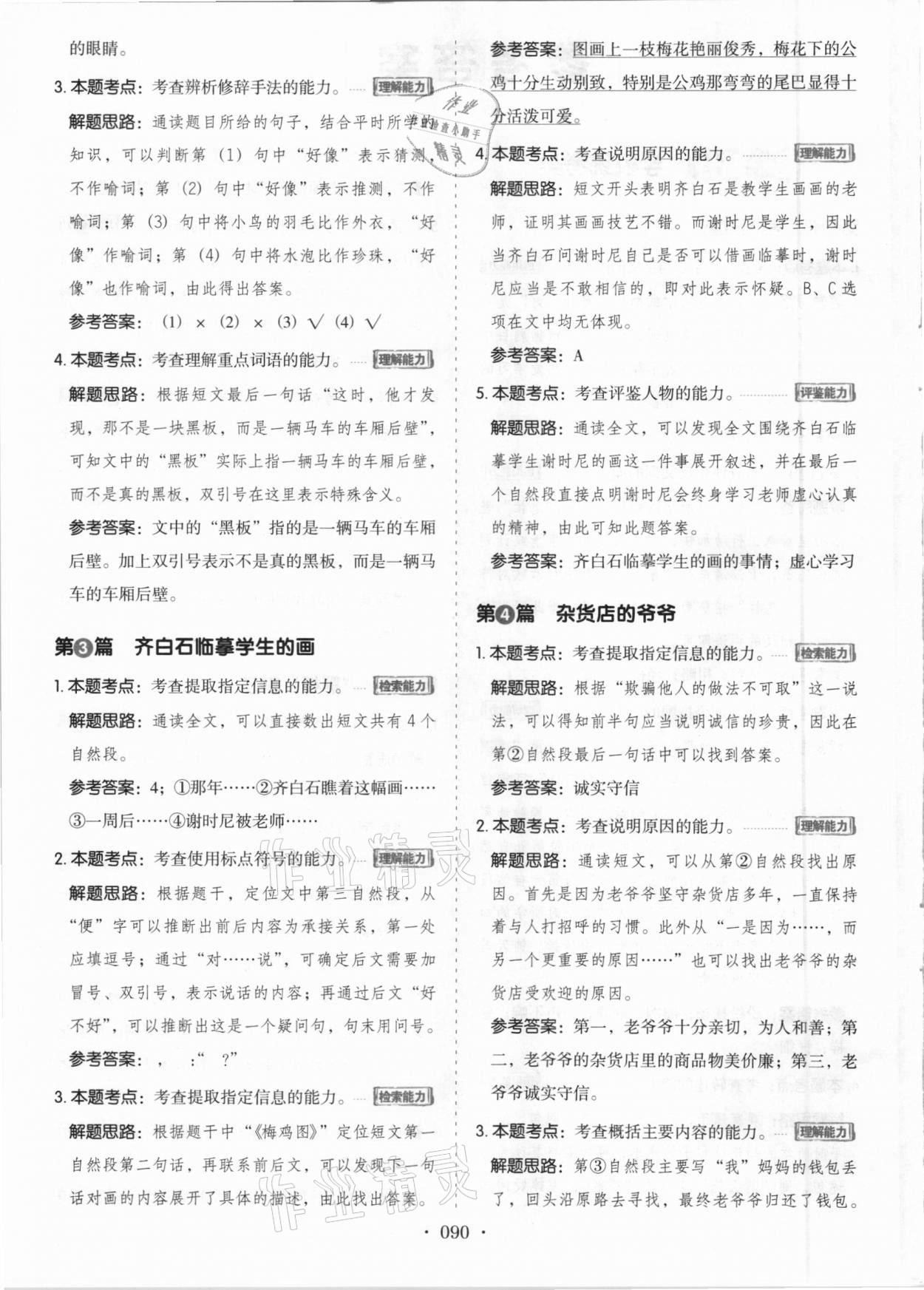 2020年小學(xué)生閱讀真題80篇三年級(jí)語(yǔ)文 第2頁(yè)