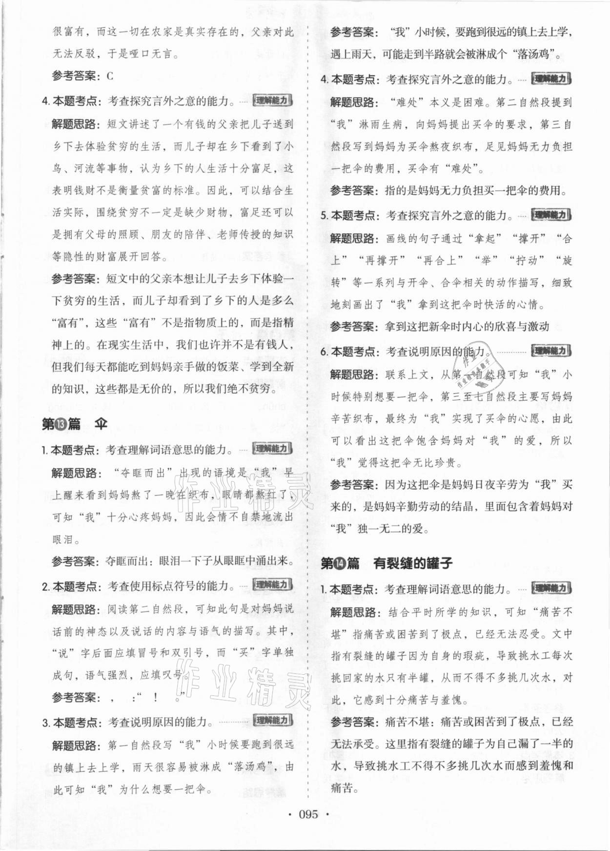 2020年小學生閱讀真題80篇三年級語文 第7頁