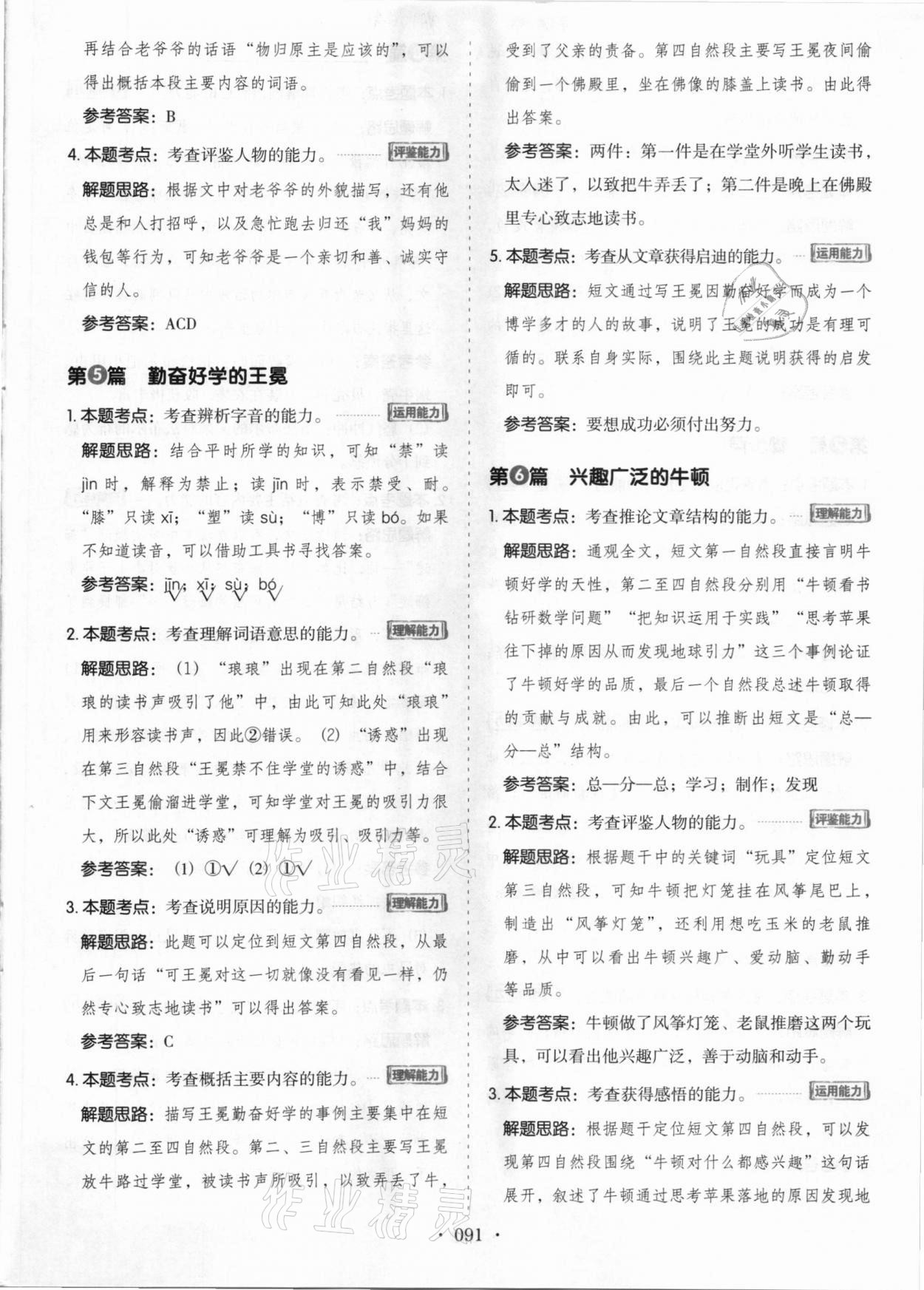 2020年小學(xué)生閱讀真題80篇三年級(jí)語(yǔ)文 第3頁(yè)