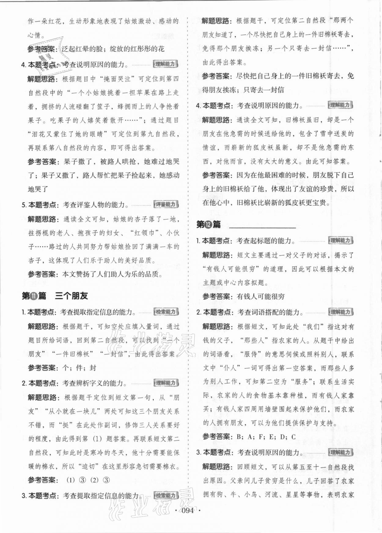 2020年小學(xué)生閱讀真題80篇三年級(jí)語(yǔ)文 第6頁(yè)