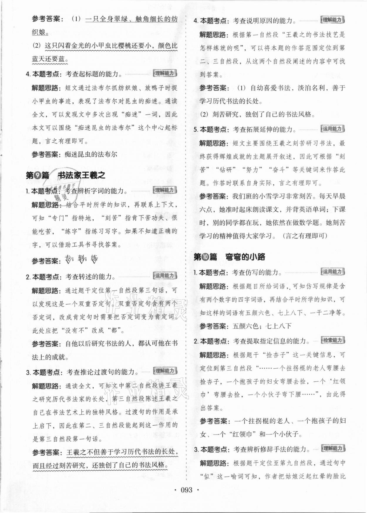 2020年小學生閱讀真題80篇三年級語文 第5頁