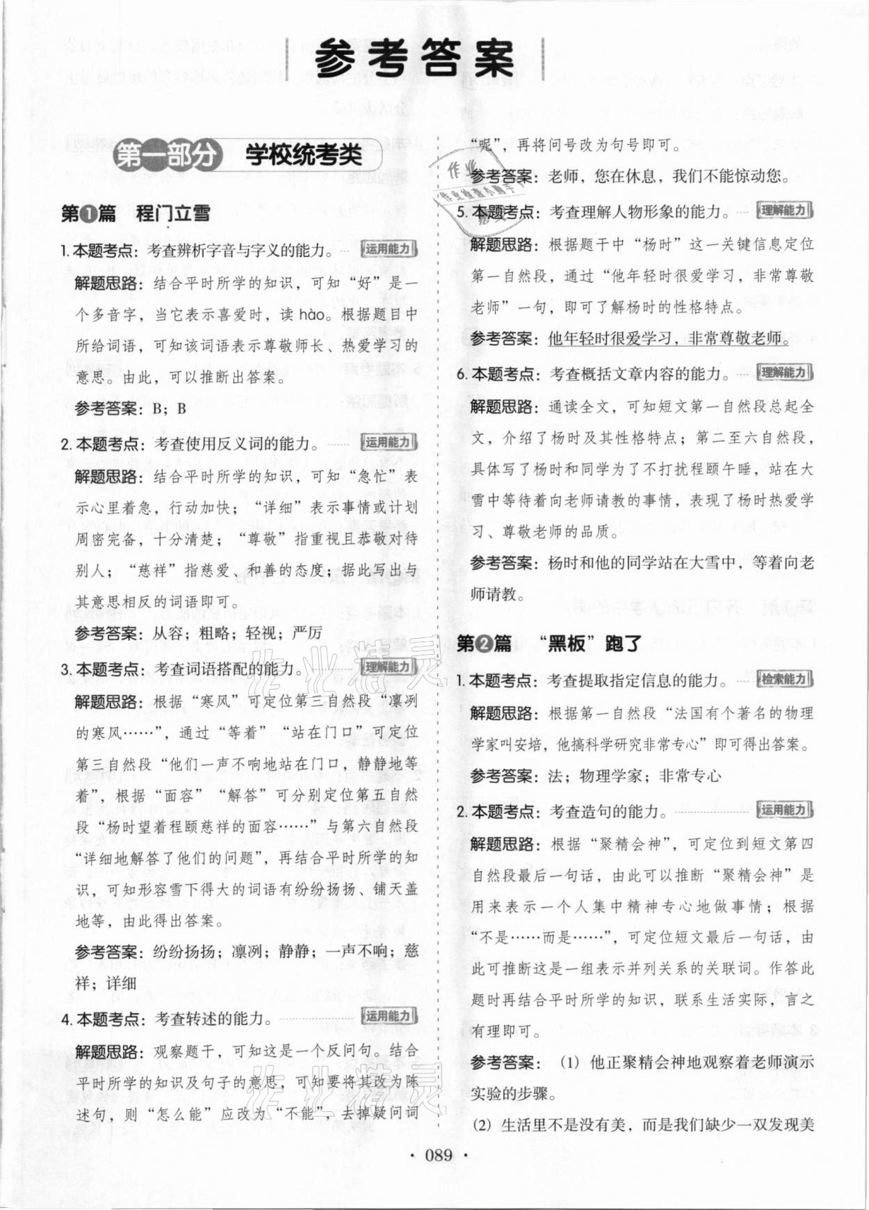 2020年小學生閱讀真題80篇三年級語文 第1頁