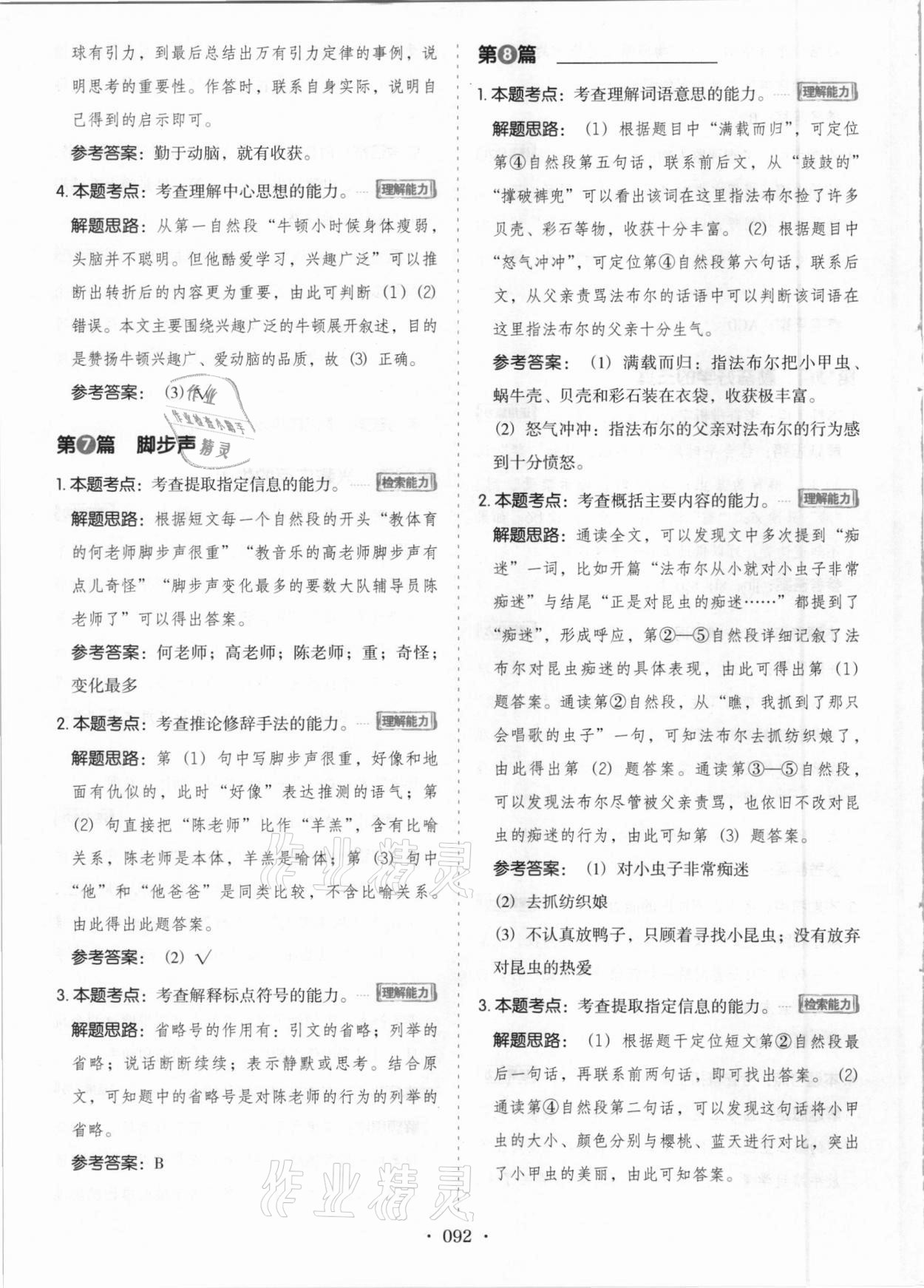 2020年小學(xué)生閱讀真題80篇三年級(jí)語(yǔ)文 第4頁(yè)